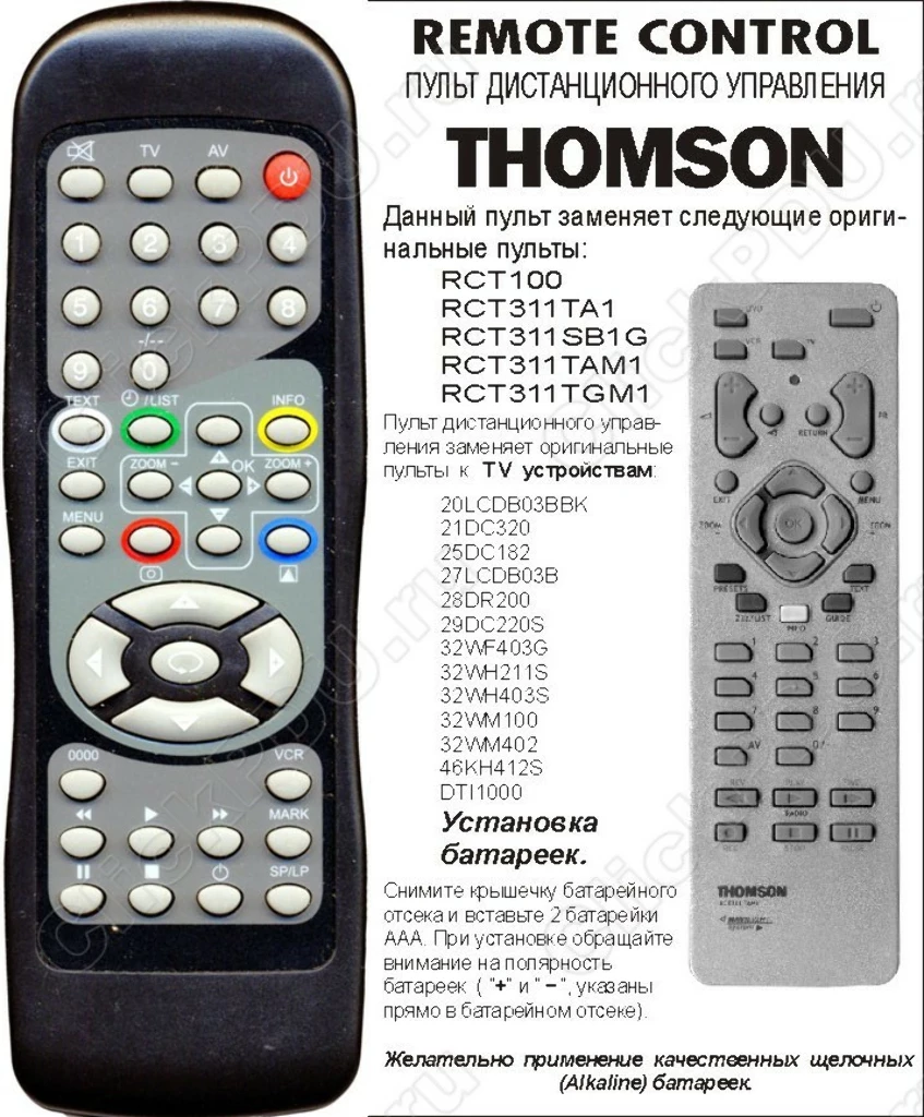 Аналог пульта Thomson 311Tam1 bol для телевизора
