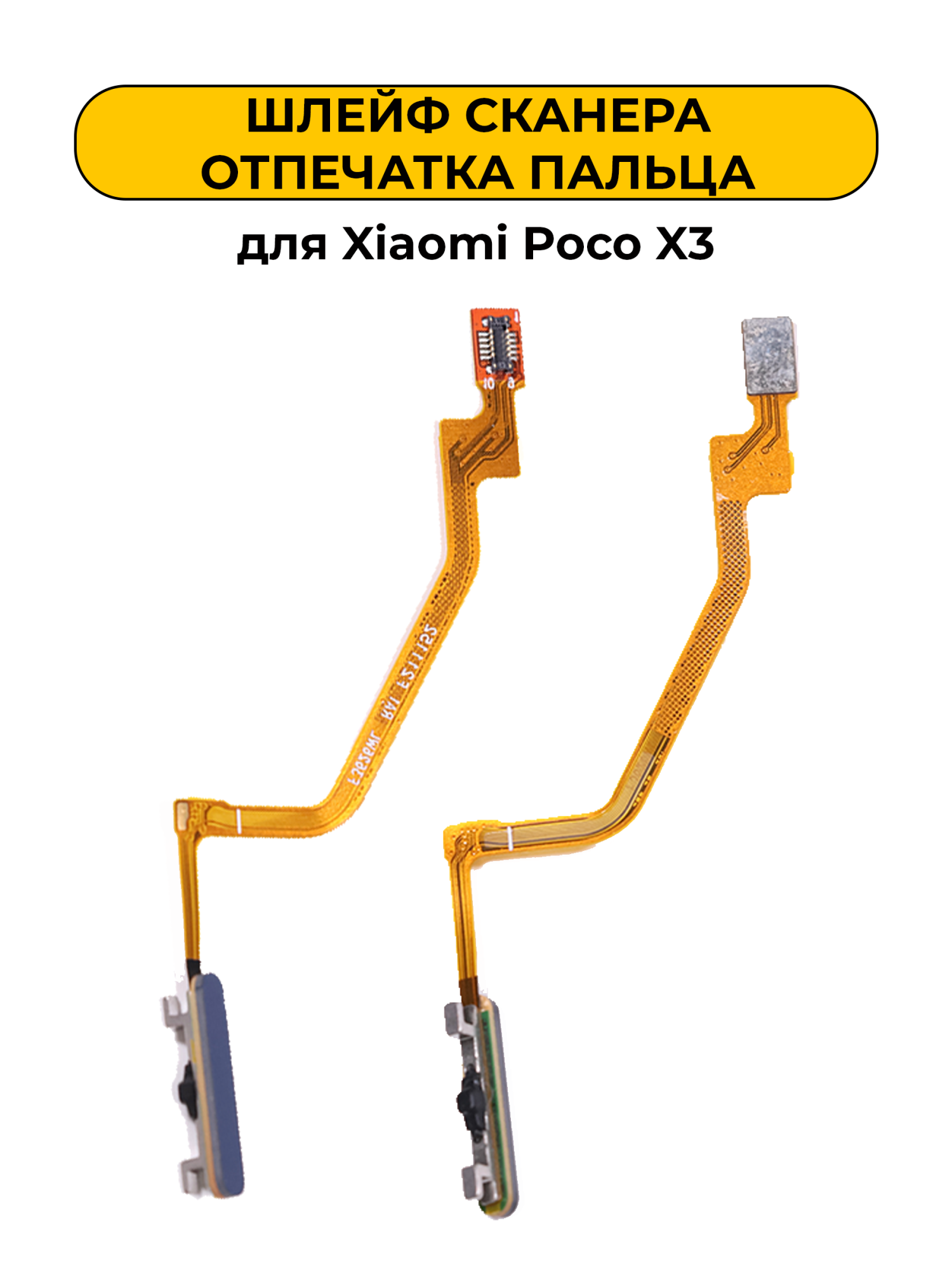 Шлейф сканера отпечатка пальца для Xiaomi Poco X3 Blue
