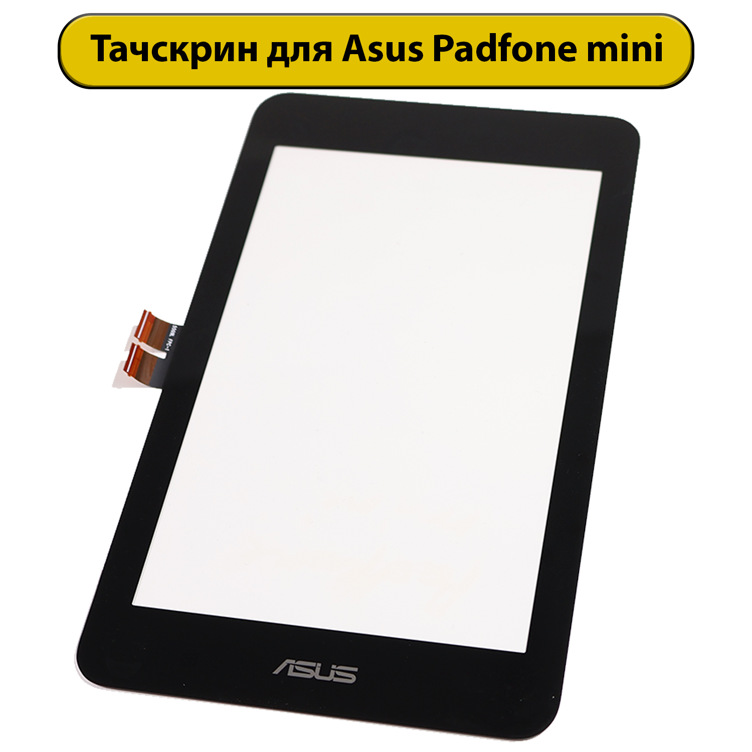 Тачскрин (сенсорное стекло) для ASUS Padfone Mini T00C/5509L FPC-1 черный