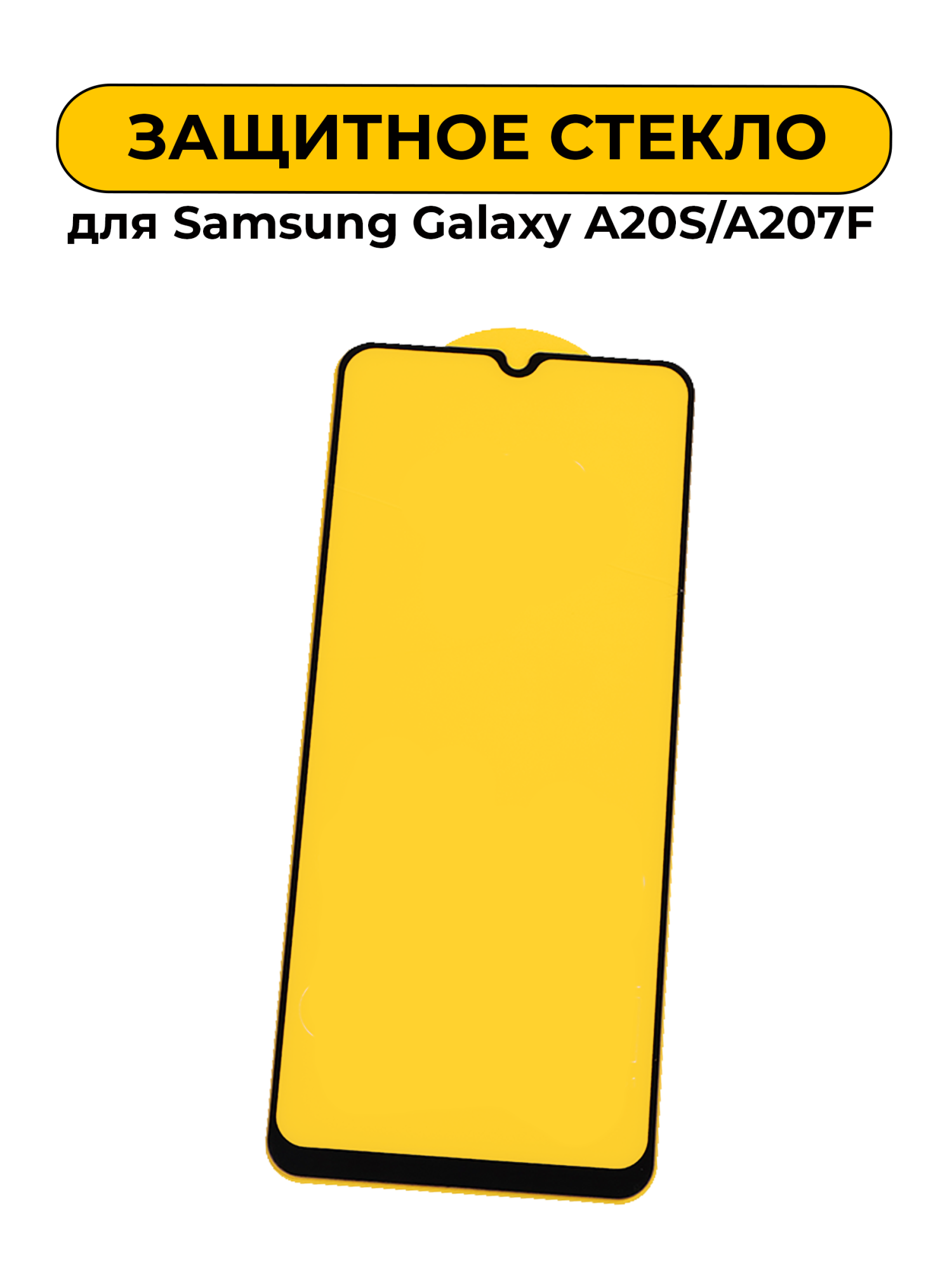 Защитное стекло для Samsung Galaxy A20S/A207F Black 5D
