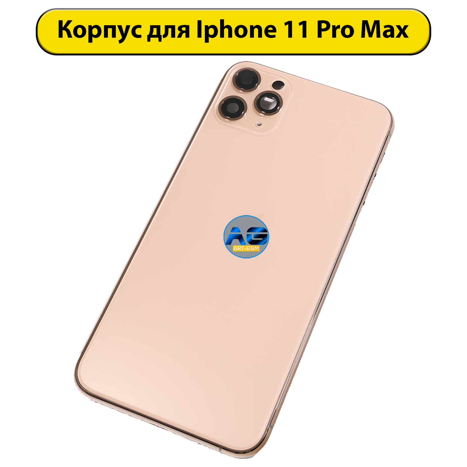 Корпус в сборе для iPhone 11 Pro Max золотой