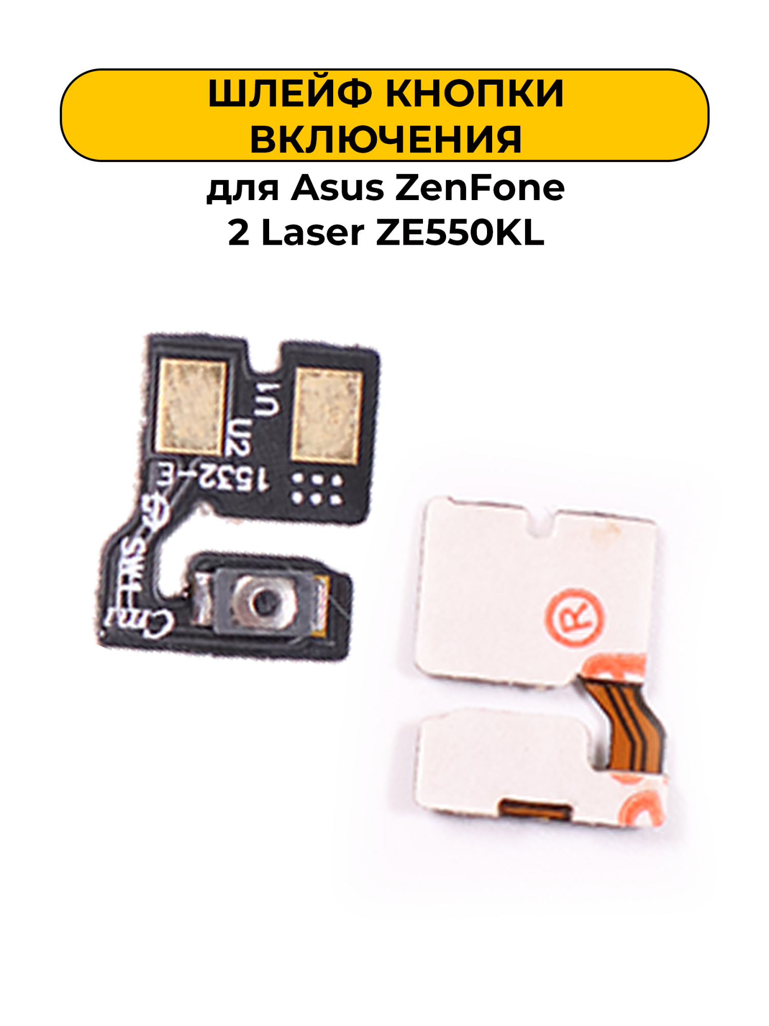 Шлейф для Asus ZenFone 2 Laser ZE550KL с кнопкой включения