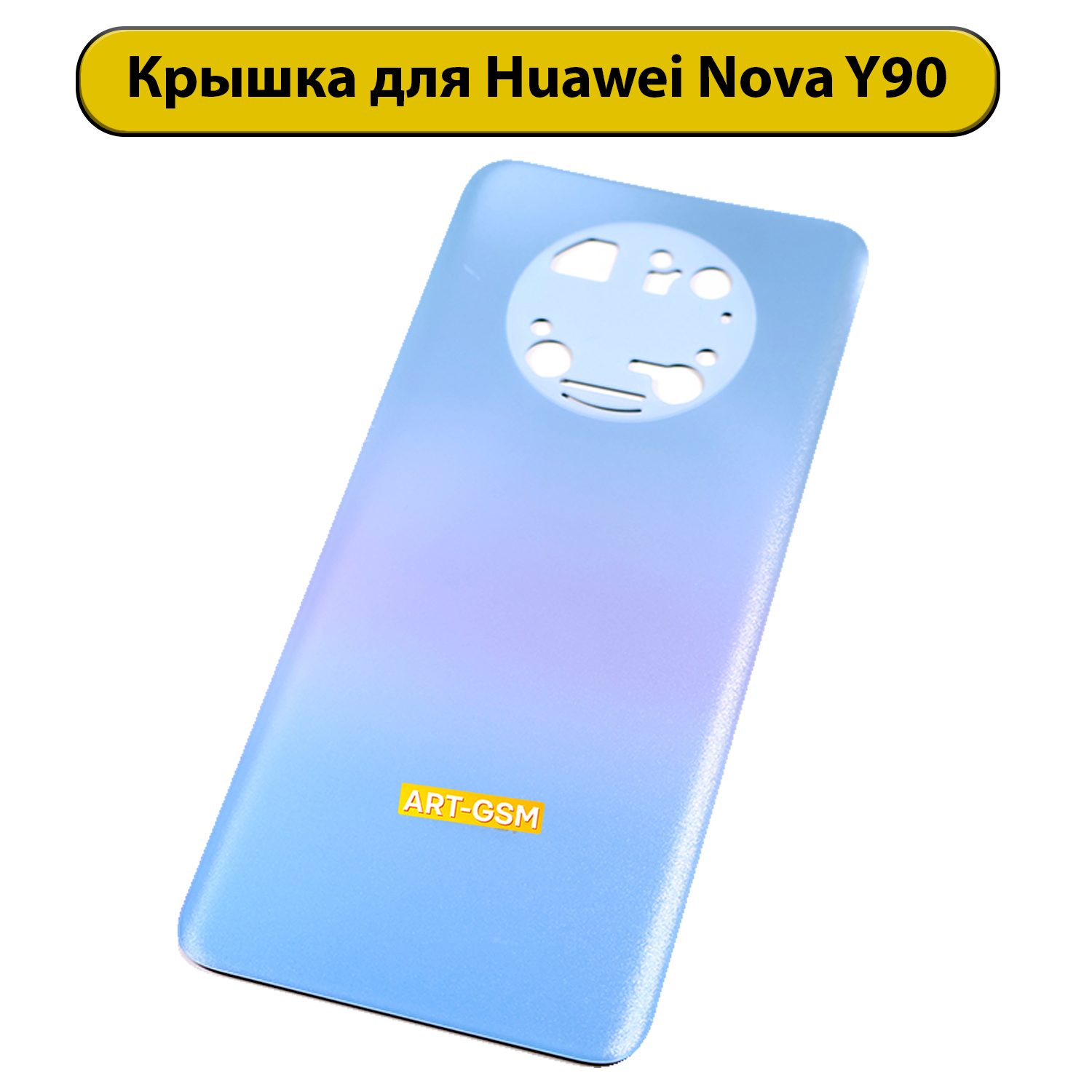 Задняя крышка для Huawei Nova Y90 (CTR-LX1) голубой