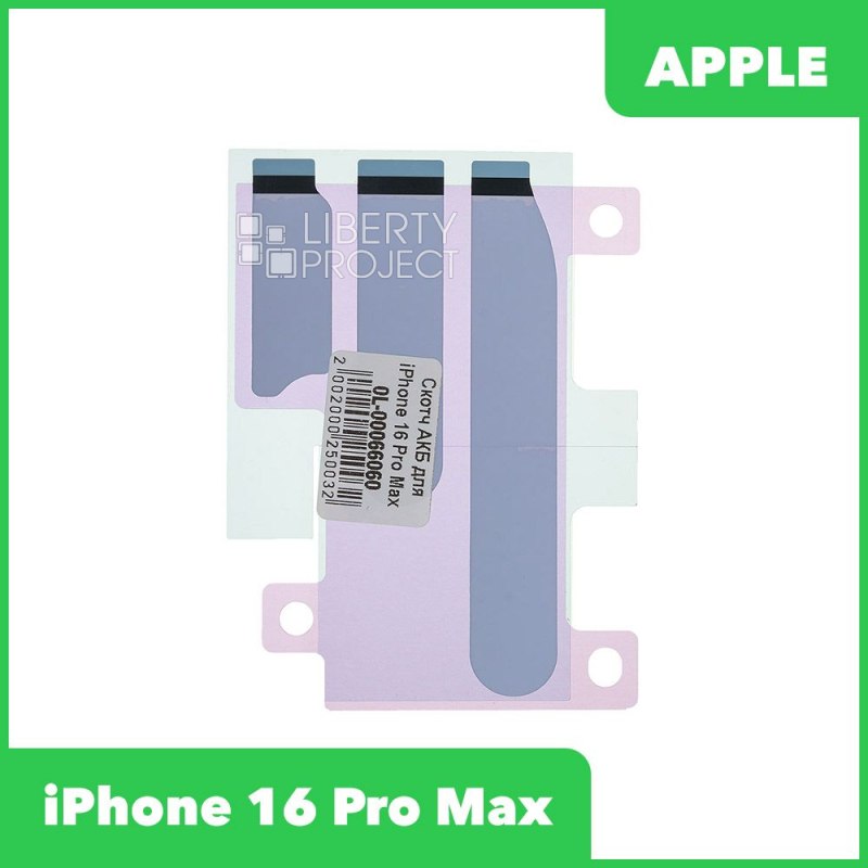 Скотч АКБ для iPhone 16 Pro Max