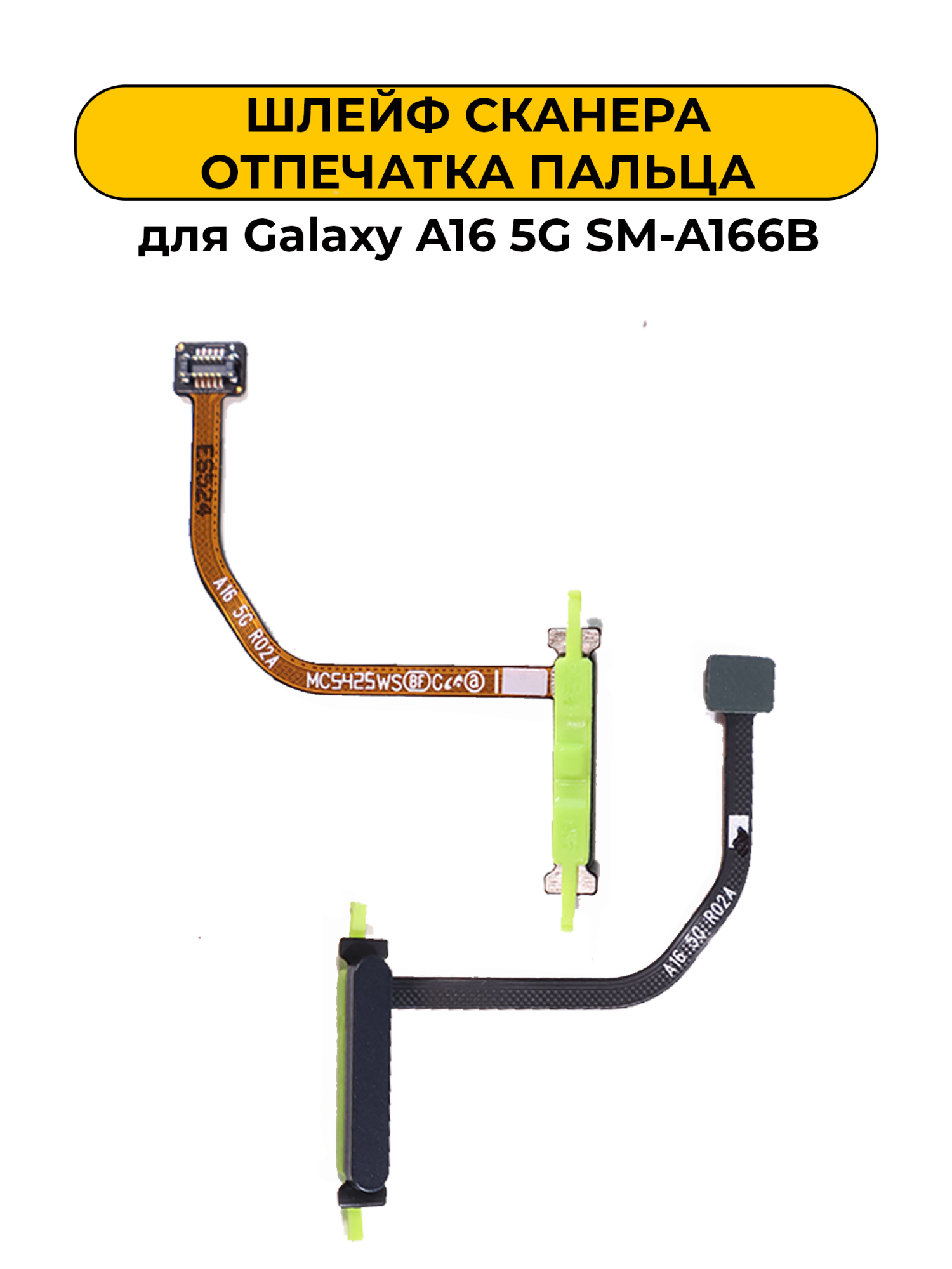 Шлейф сканера отпечатка пальца для Galaxy A16 5G SM-A166B черная