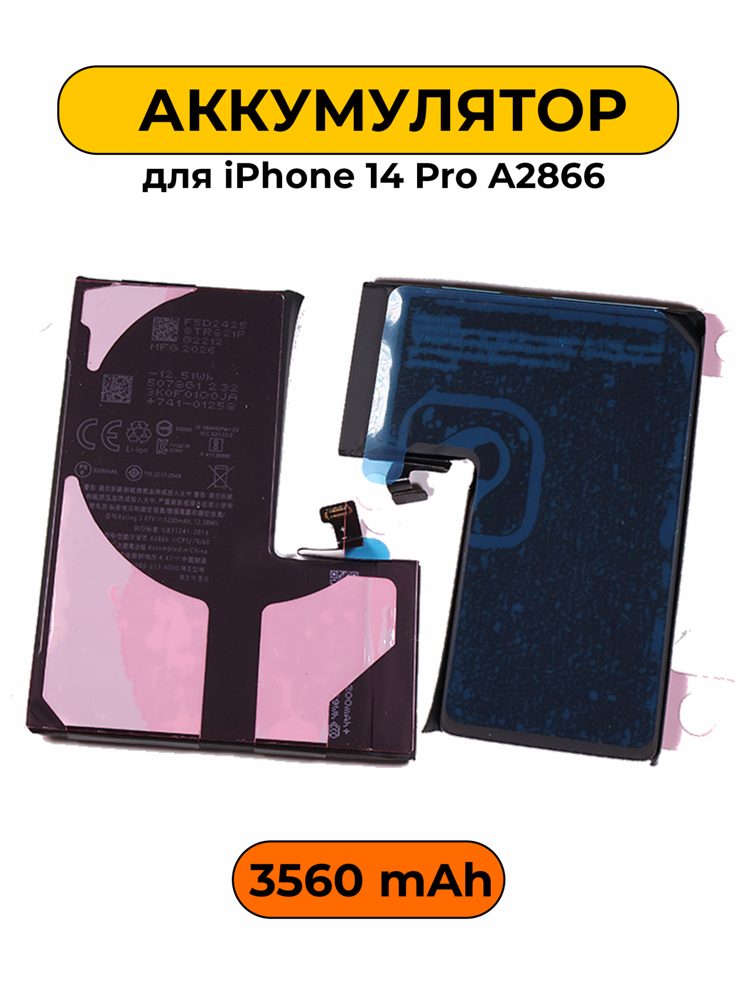 Аккумулятор для iPhone 14 Pro A2866 3560 мАч Повышенная ёмкость Привязка к iOS 26 батарея