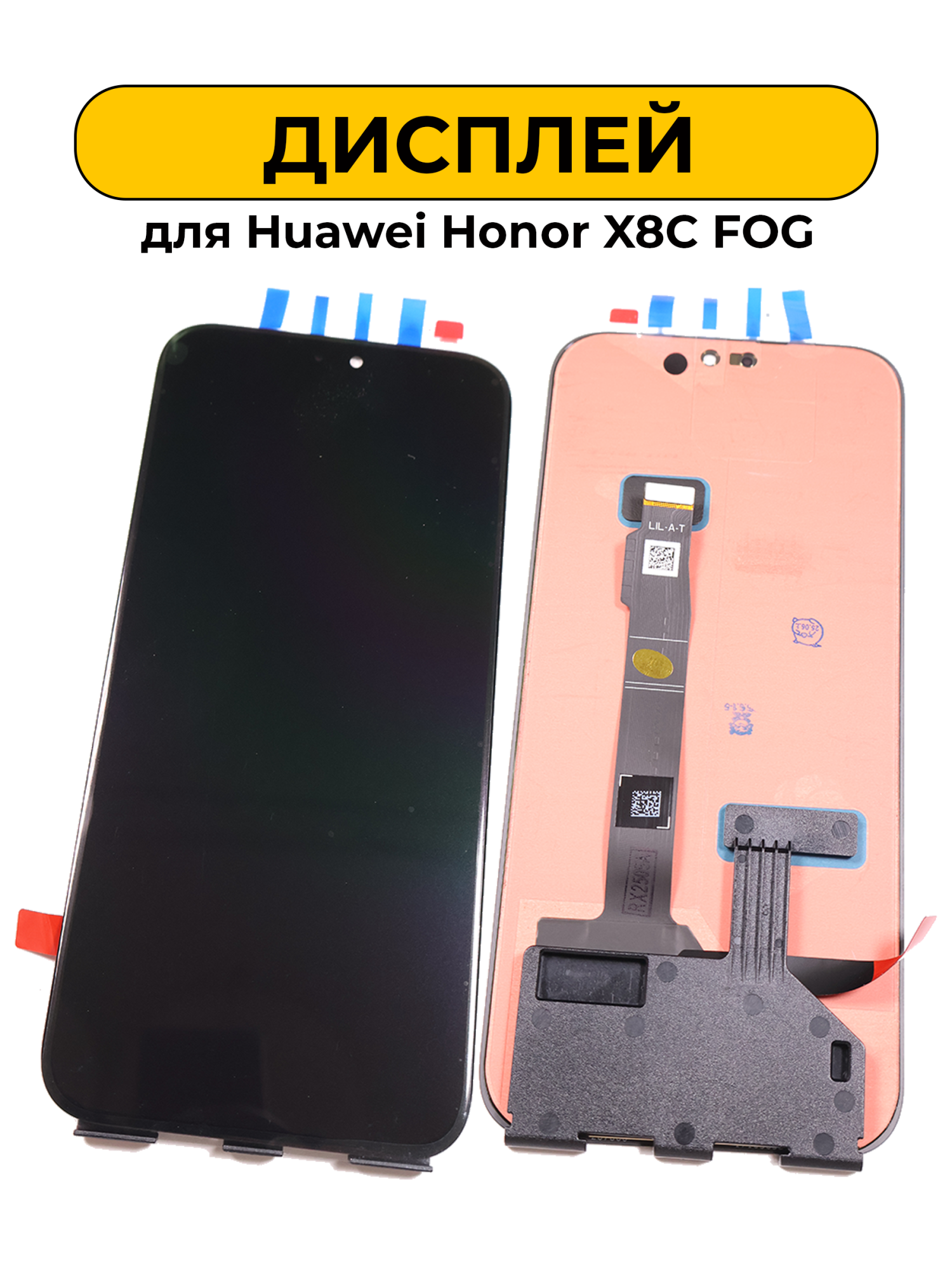 Дисплей для Huawei Honor X8C FOG