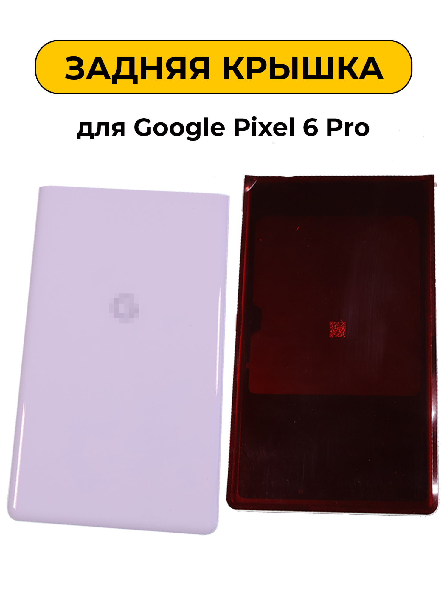 Задняя крышка для Google Pixel 6 Pro Розовый ORIG