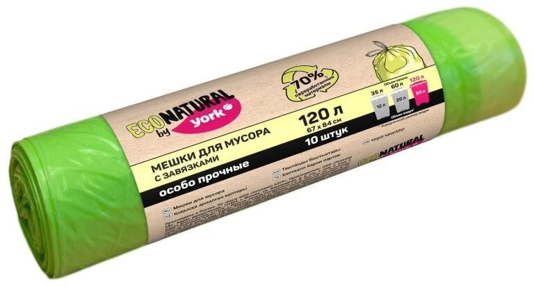Мешки для мусора YORK ЭКО Натурал с тесьмой 120л (10 шт) 089940