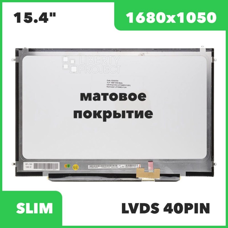 Матрица ноутбука "15.4 1440*900 LED 30pin CLAA154WP05AN/LTN154BT05