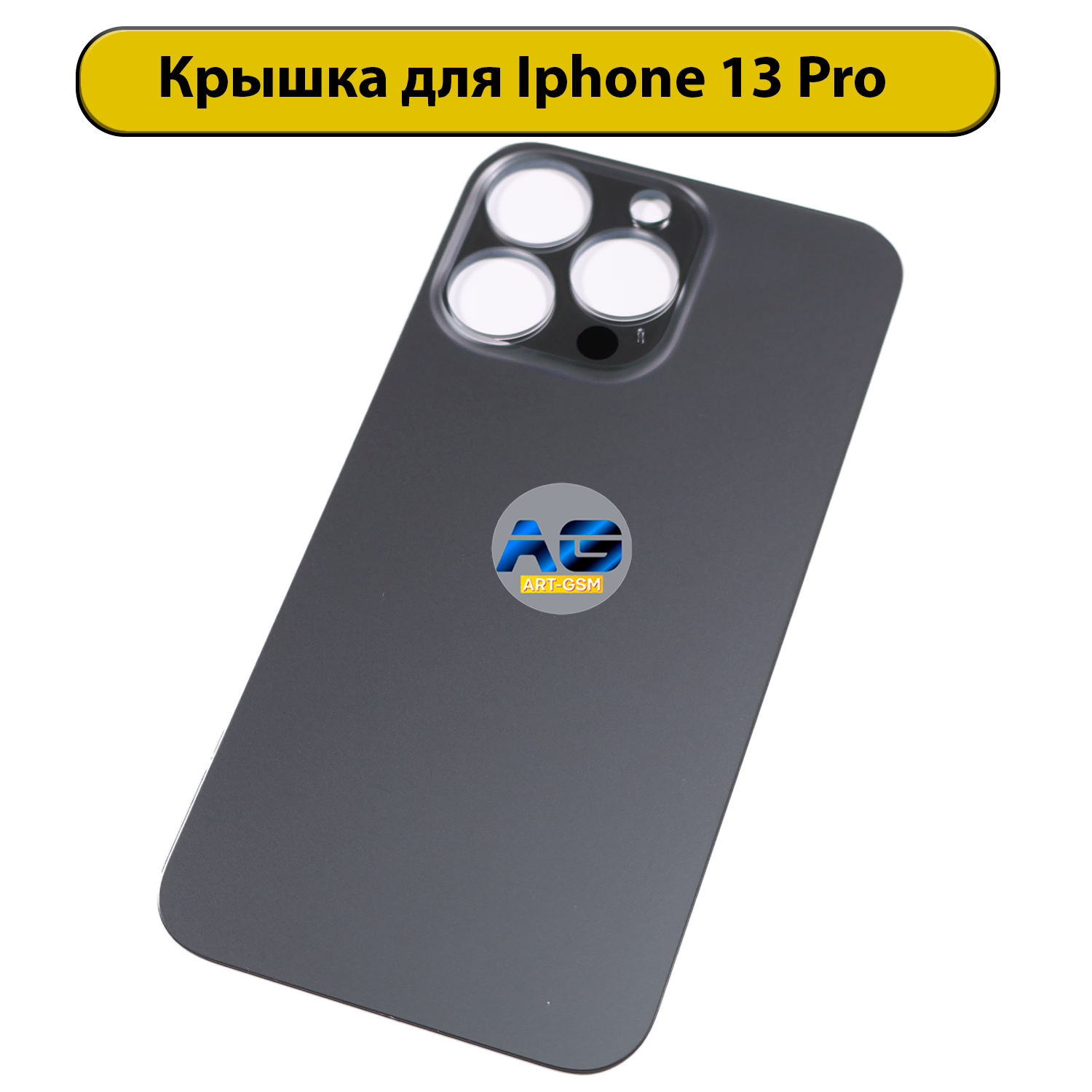 Задняя крышка для iPhone 13 Pro с большим отверстием Серый