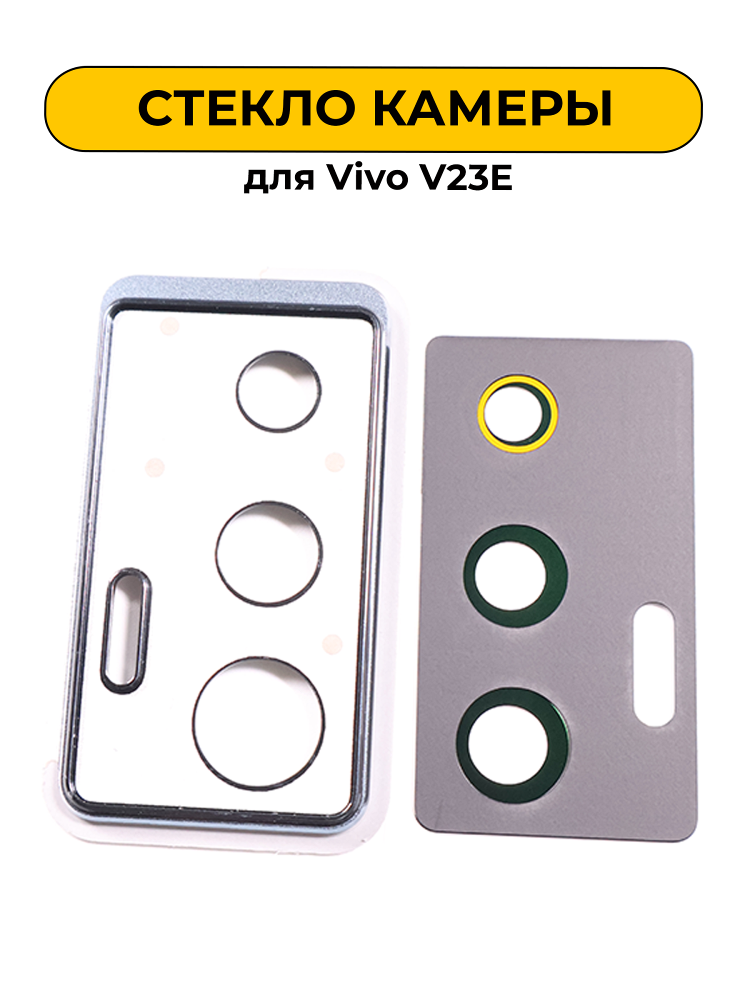 Стекло камеры для Vivo V23E