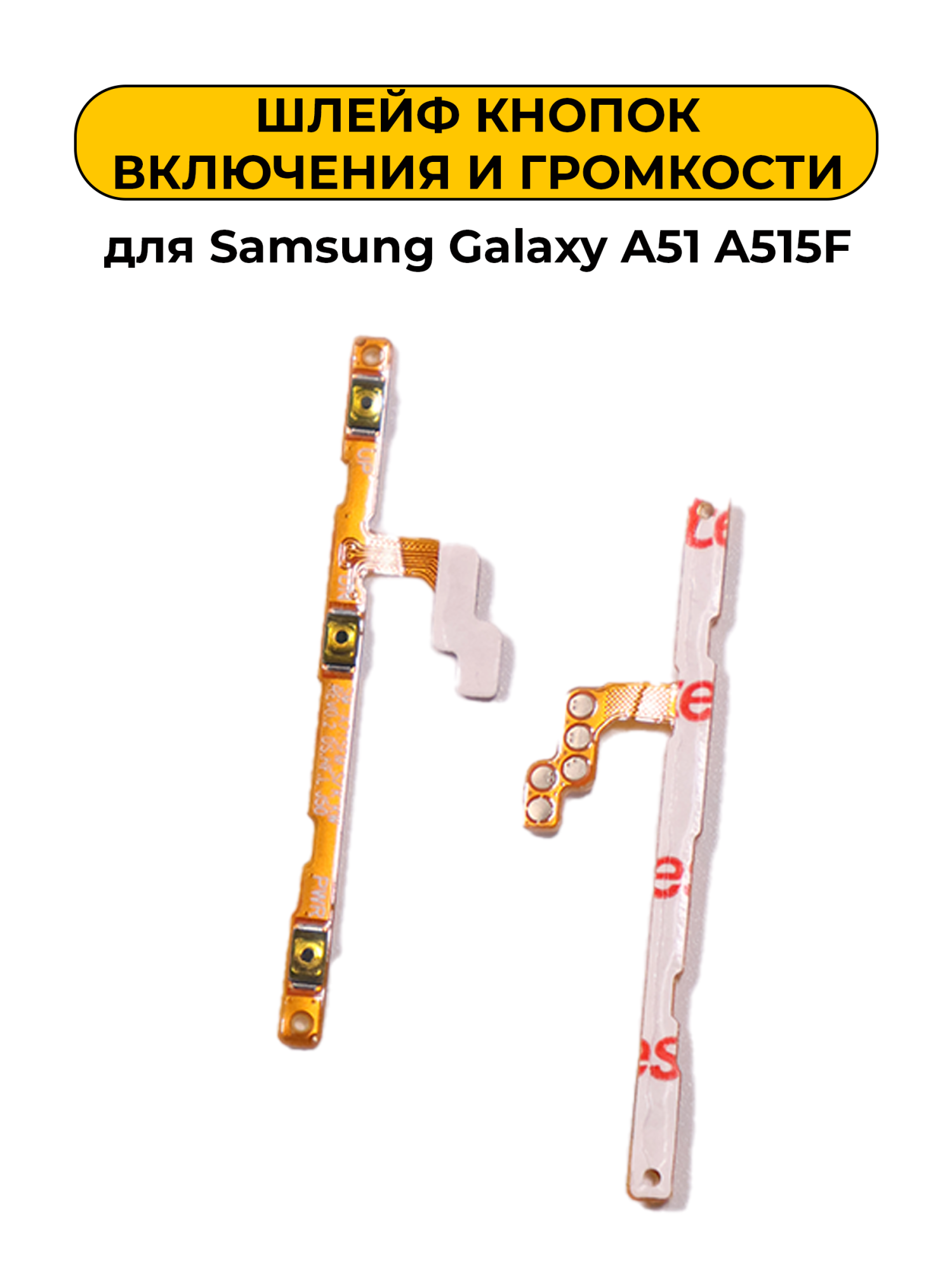 Шлейф для Samsung Galaxy A51 A515F кнопки включения и громкости