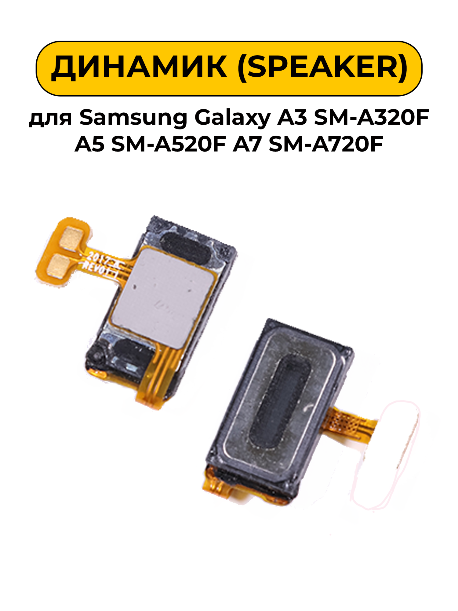 Динамик для Samsung Galaxy A3 SM-A320F A5 SM-A520F A7 SM-A720F слуховой Speaker