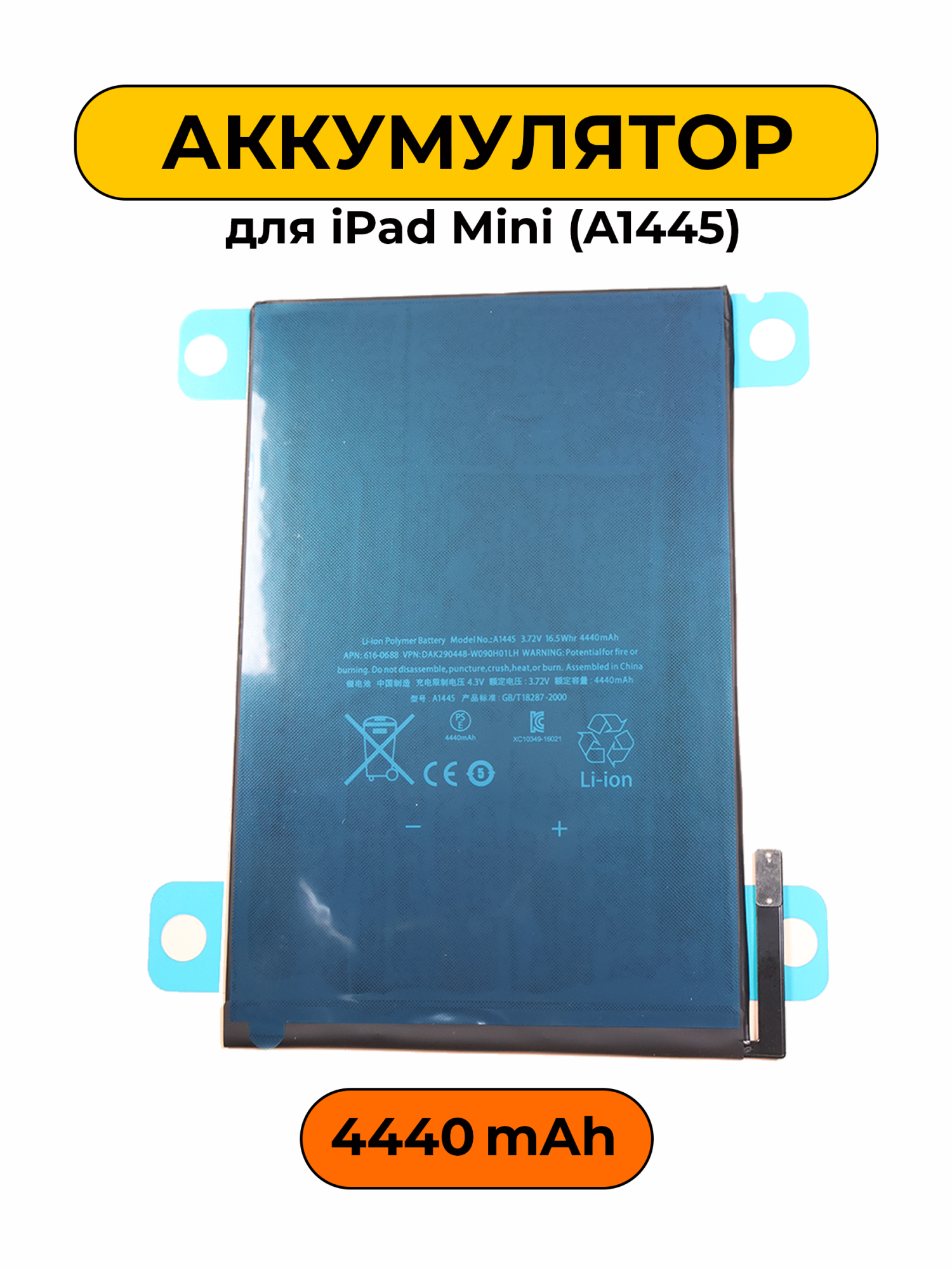 Аккумулятор для iPad Mini (A1445) 3.72V 16.5Whr 4440 мАч Premium батарея