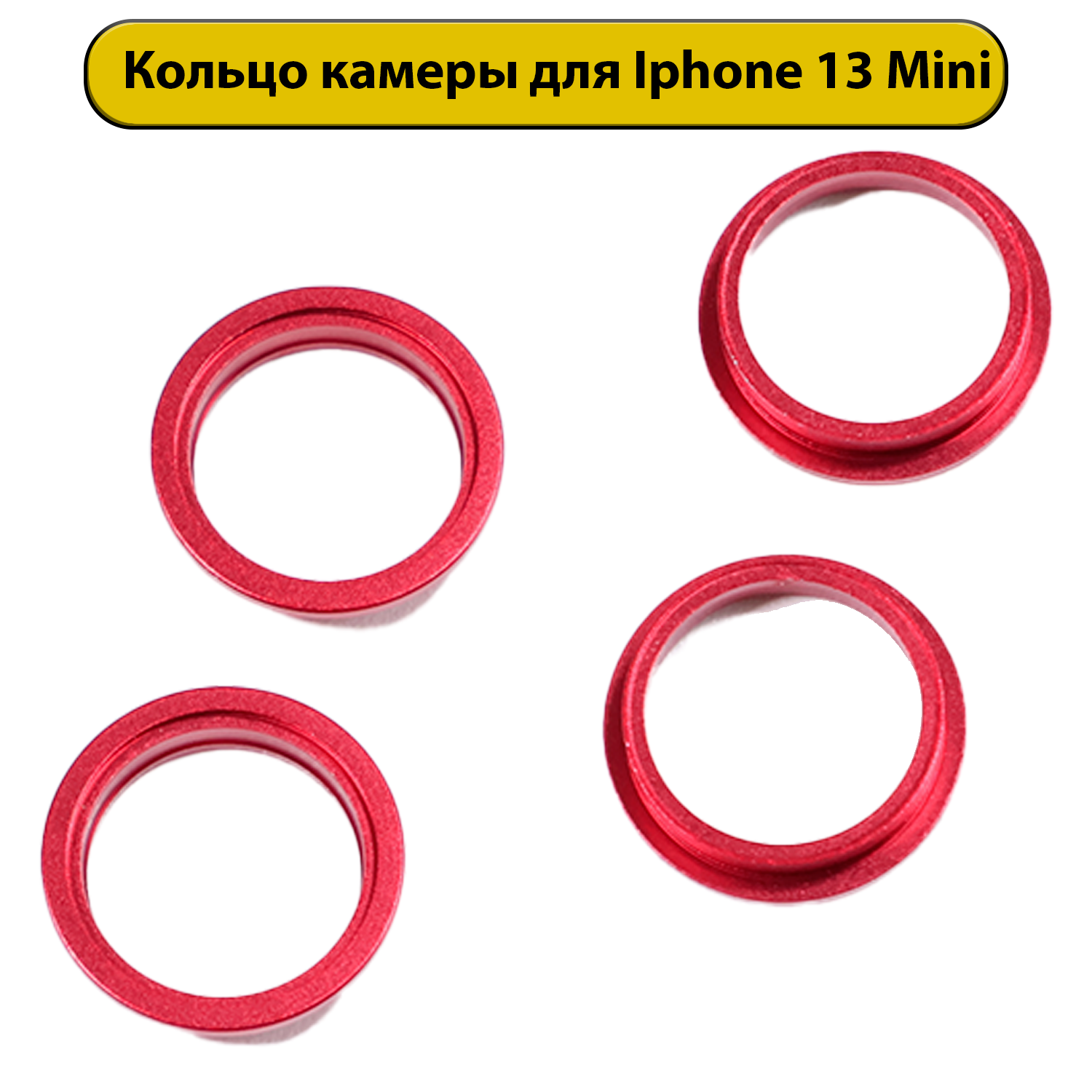 Кольца камеры в комплекте для iPhone 13 Mini красный