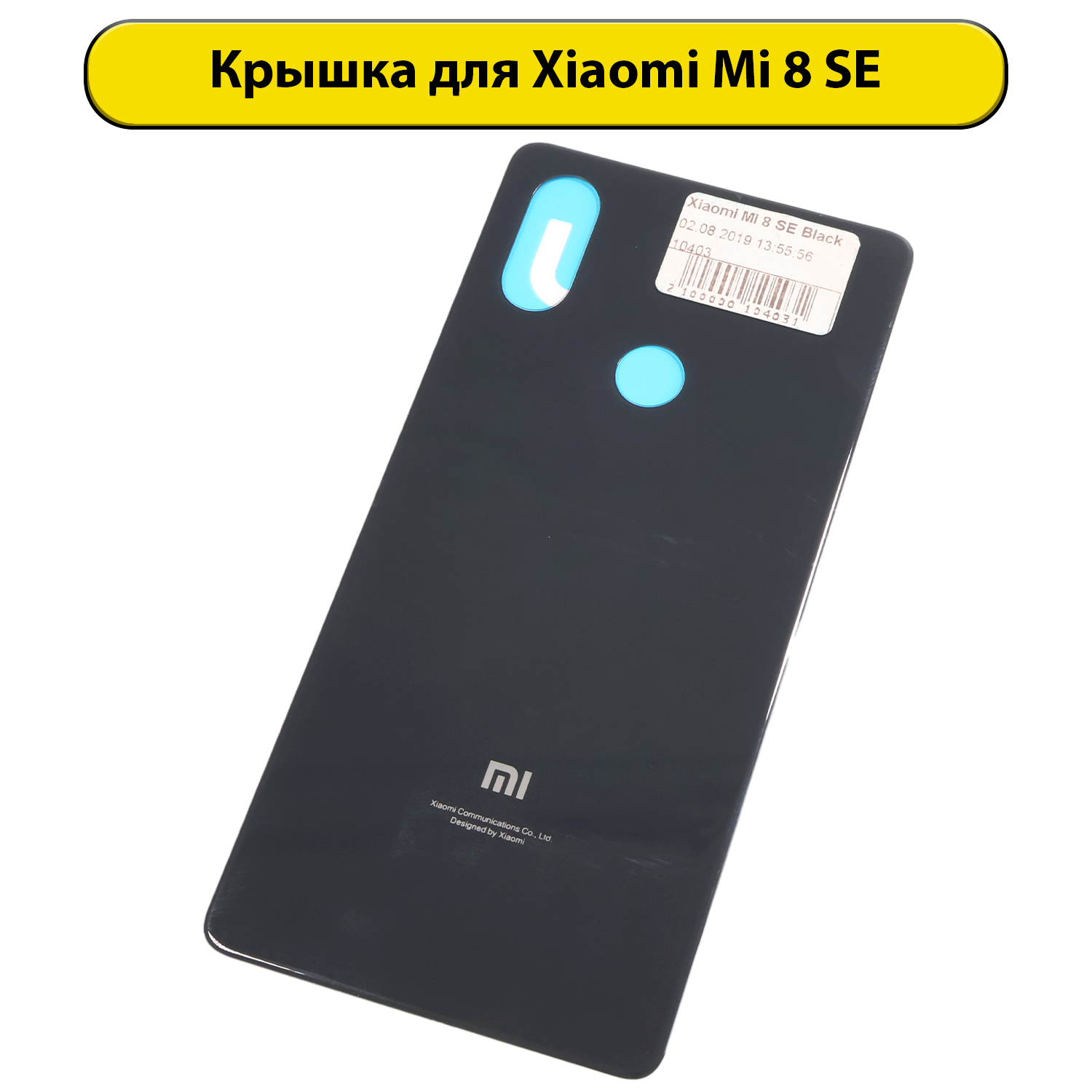 Задняя крышка для Xiaomi Mi 8 SE Черный