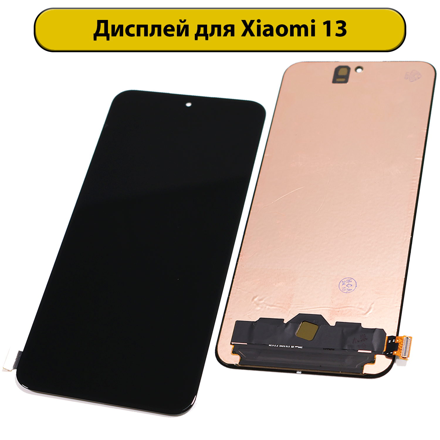 Дисплей для Xiaomi 13 черный ORIG