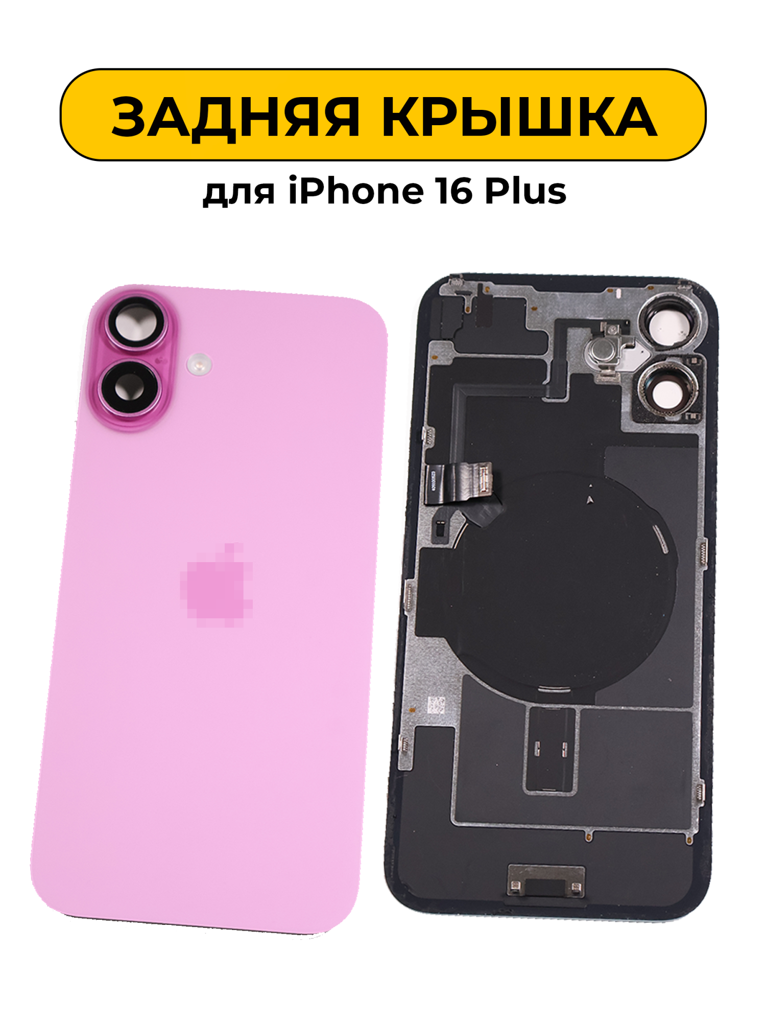 Задняя крышка для iPhone 16 Plus в сборе снятый ORIG Розовый