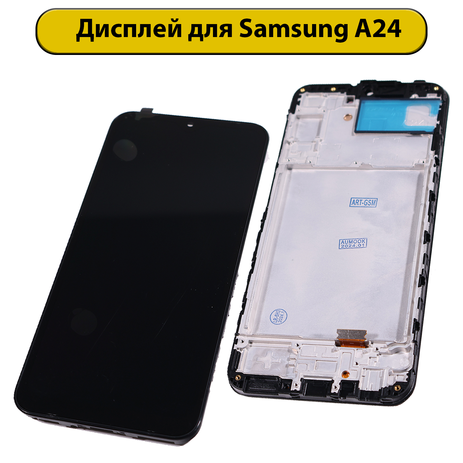 Дисплей для Samsung Galaxy A24 SM-A245 OLED с рамкой (Smoll) черный с тачскрином (модуль)