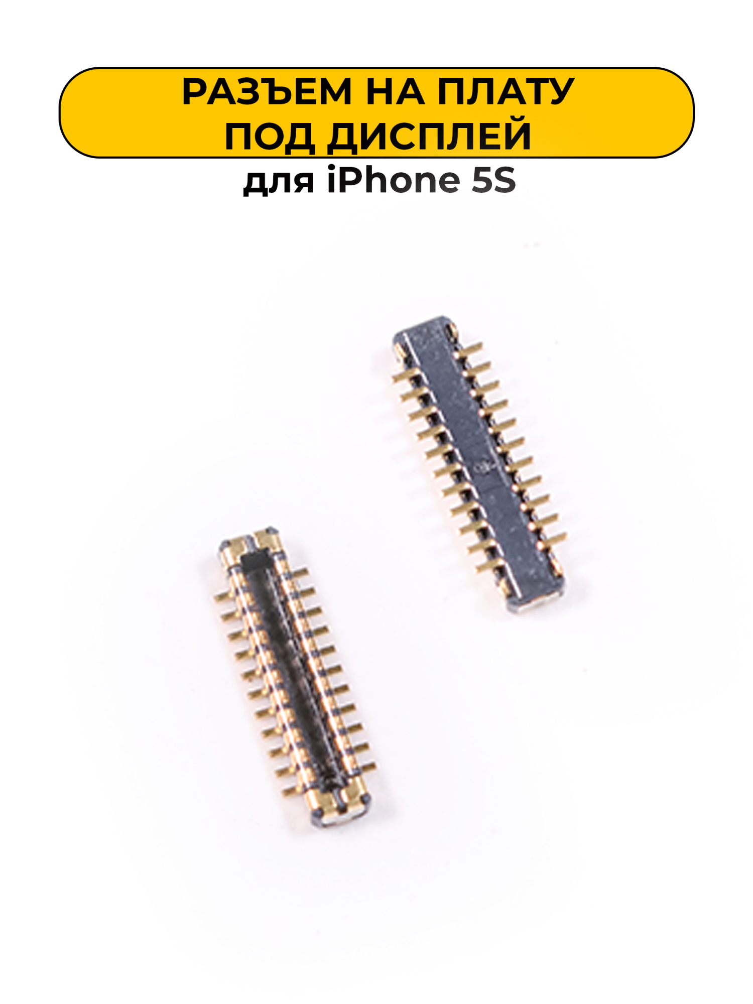 Разъем для iPhone 5S на плату под дисплей (I101)