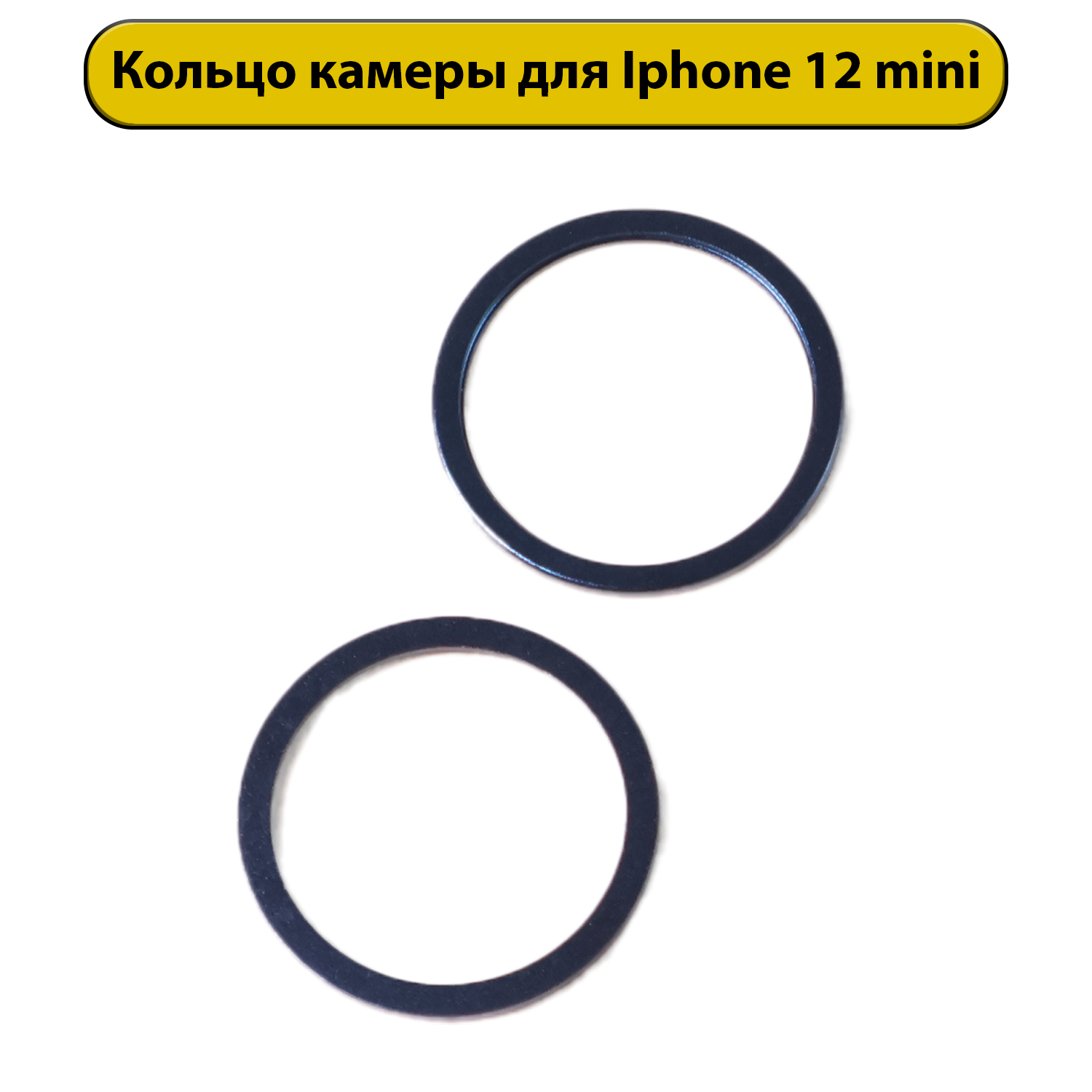 Кольца камеры в комплекте для iPhone 12 Mini синяя