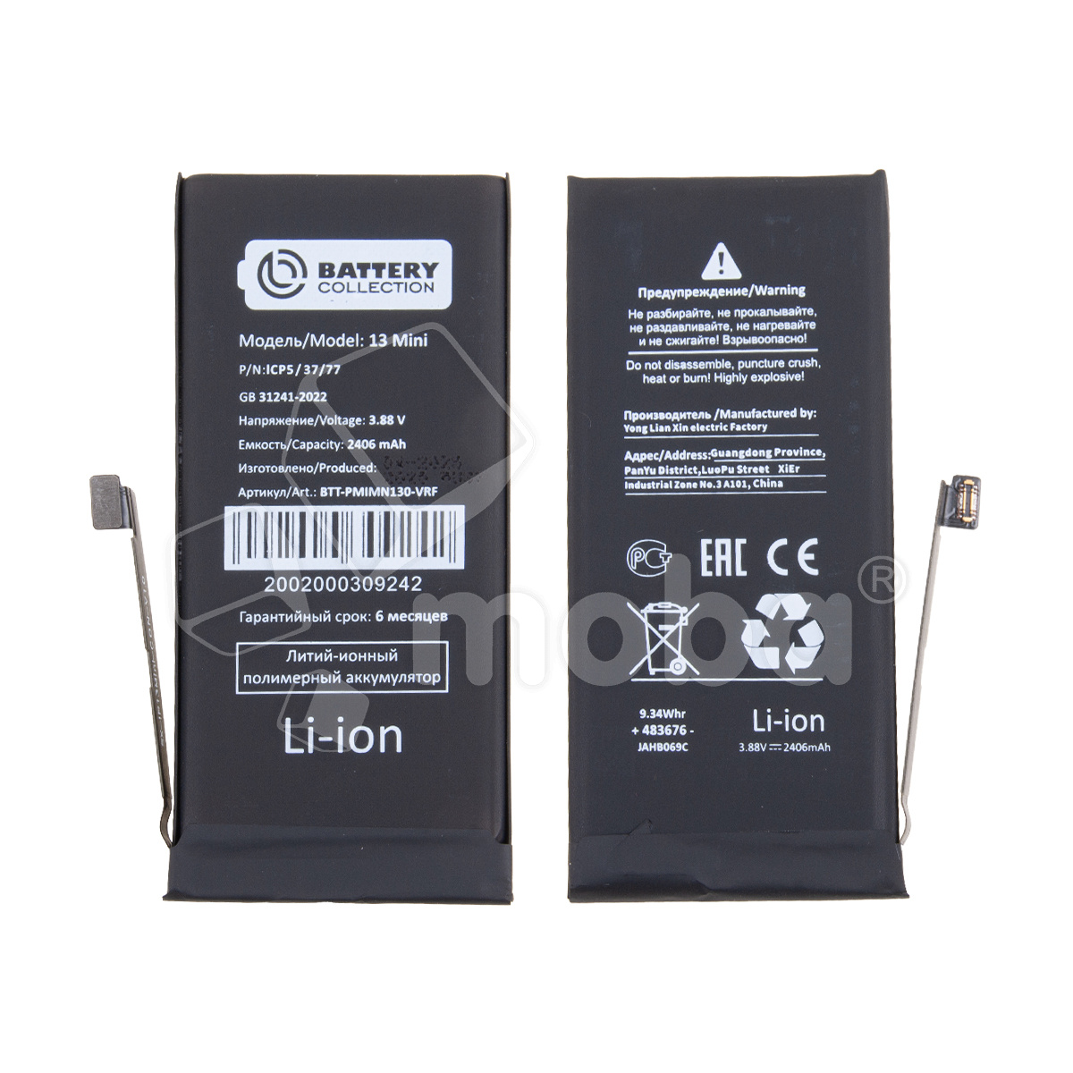 Аккумулятор для iPhone 13 mini - Battery Collection с верификацией