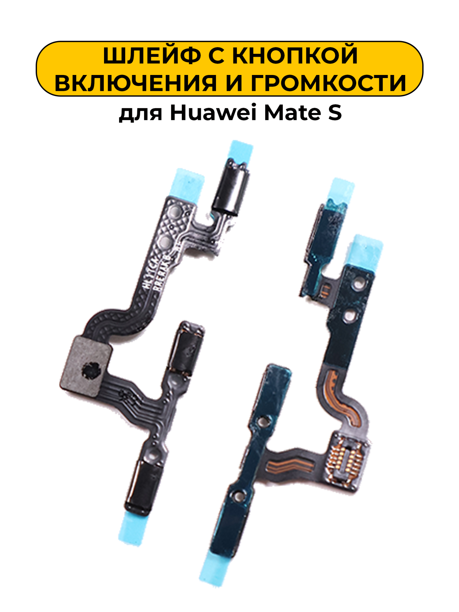 Шлейф для Huawei Mate S с кнопками громкости on/off