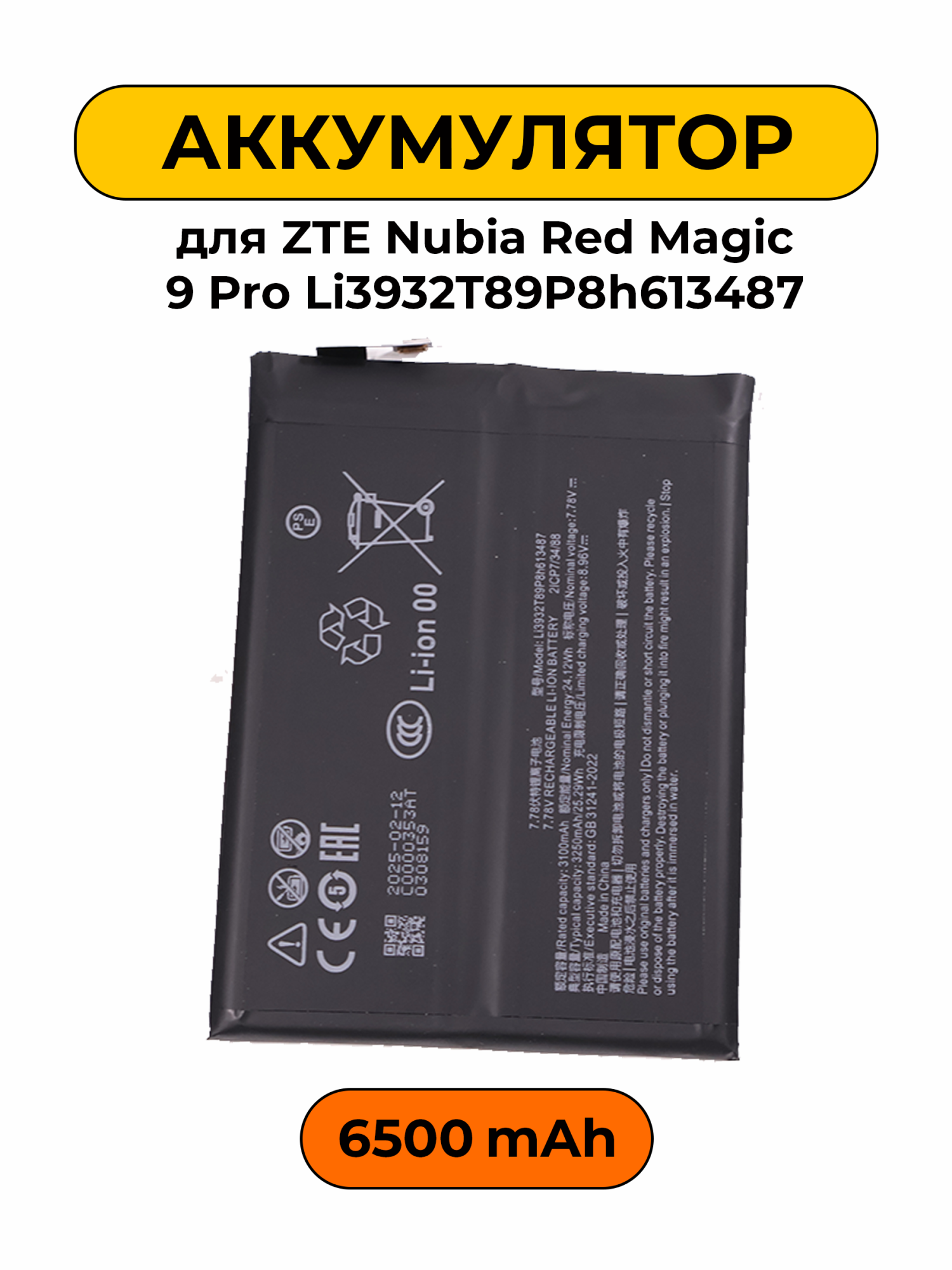 Аккумулятор для ZTE Nubia Red Magic 9 Pro 6500 мАч Li3932T89P8h613487 Premium батарея