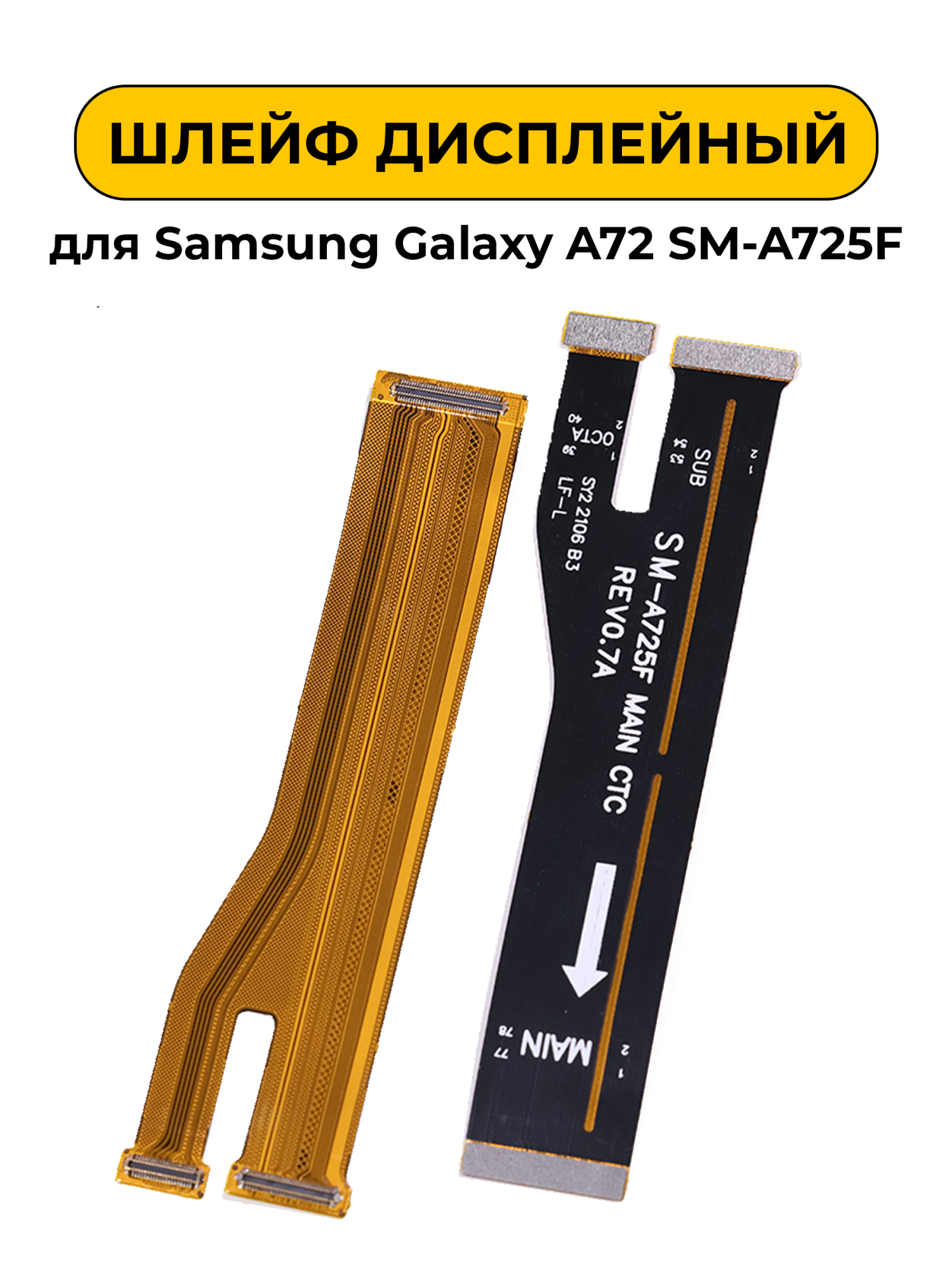 Шлейф дисплейный для Samsung Galaxy A72 SM-A725F