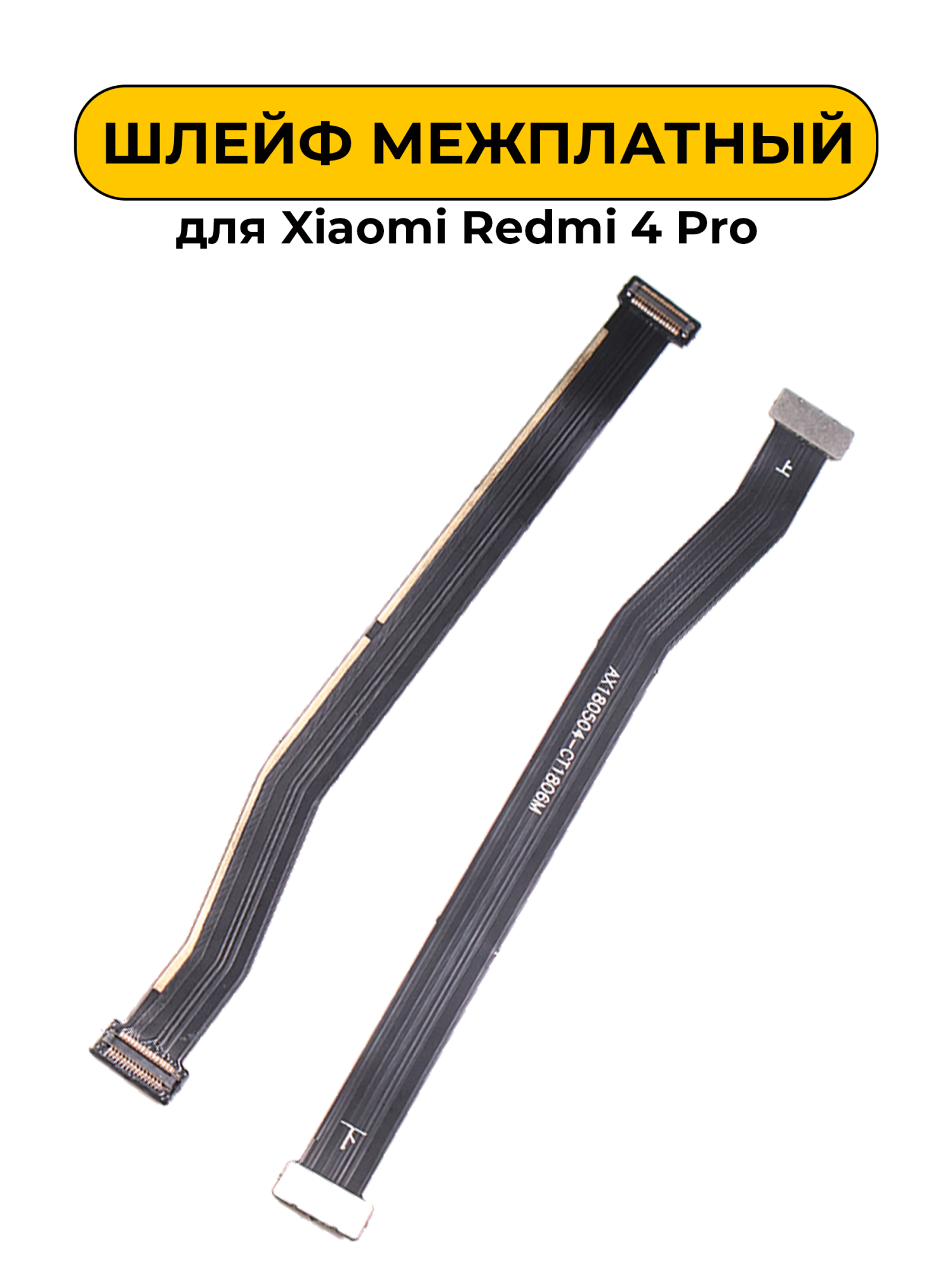 Шлейф межплатный для Xiaomi Redmi 4 Pro