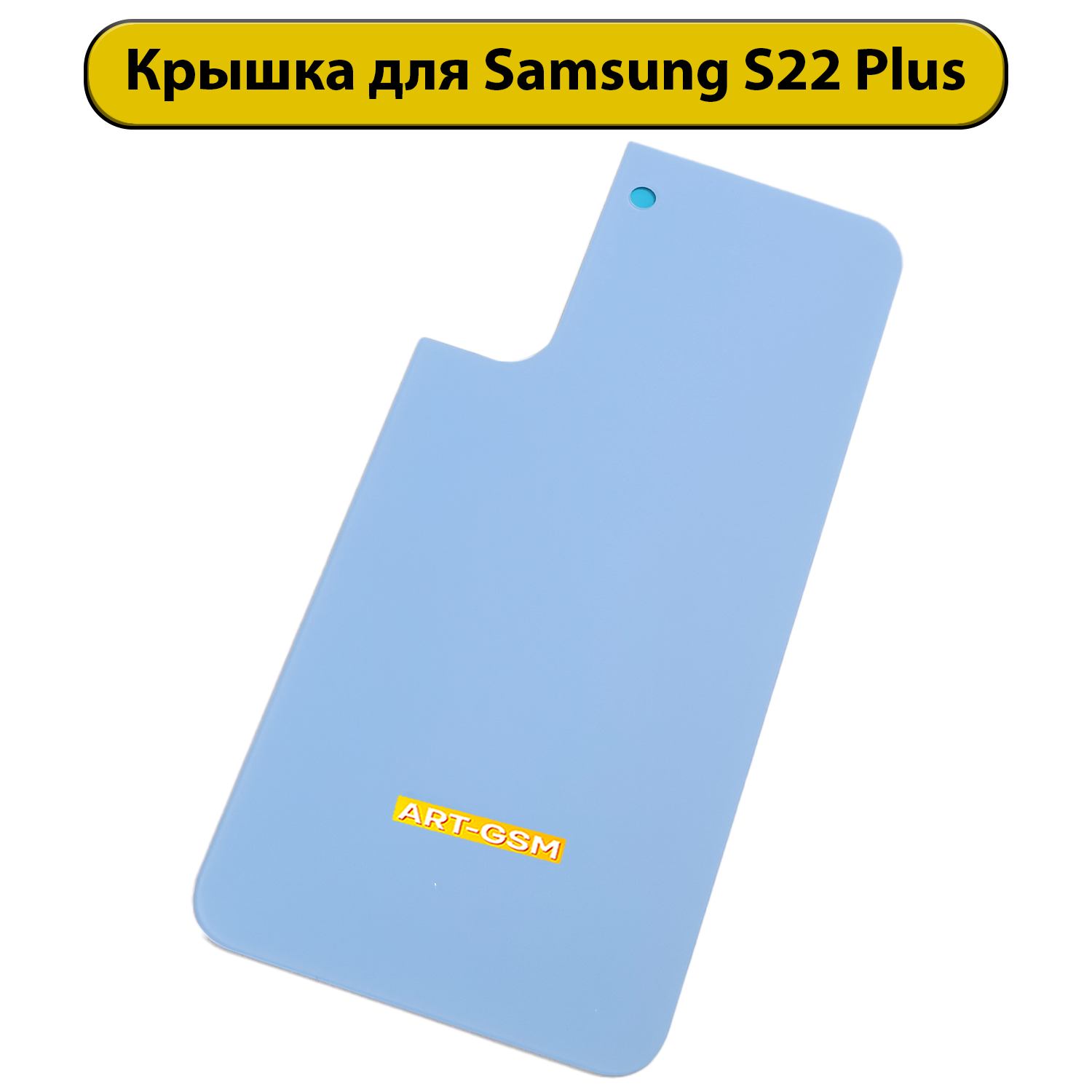 Задняя крышка для Samsung Galaxy S22 Plus SM-S906B синий