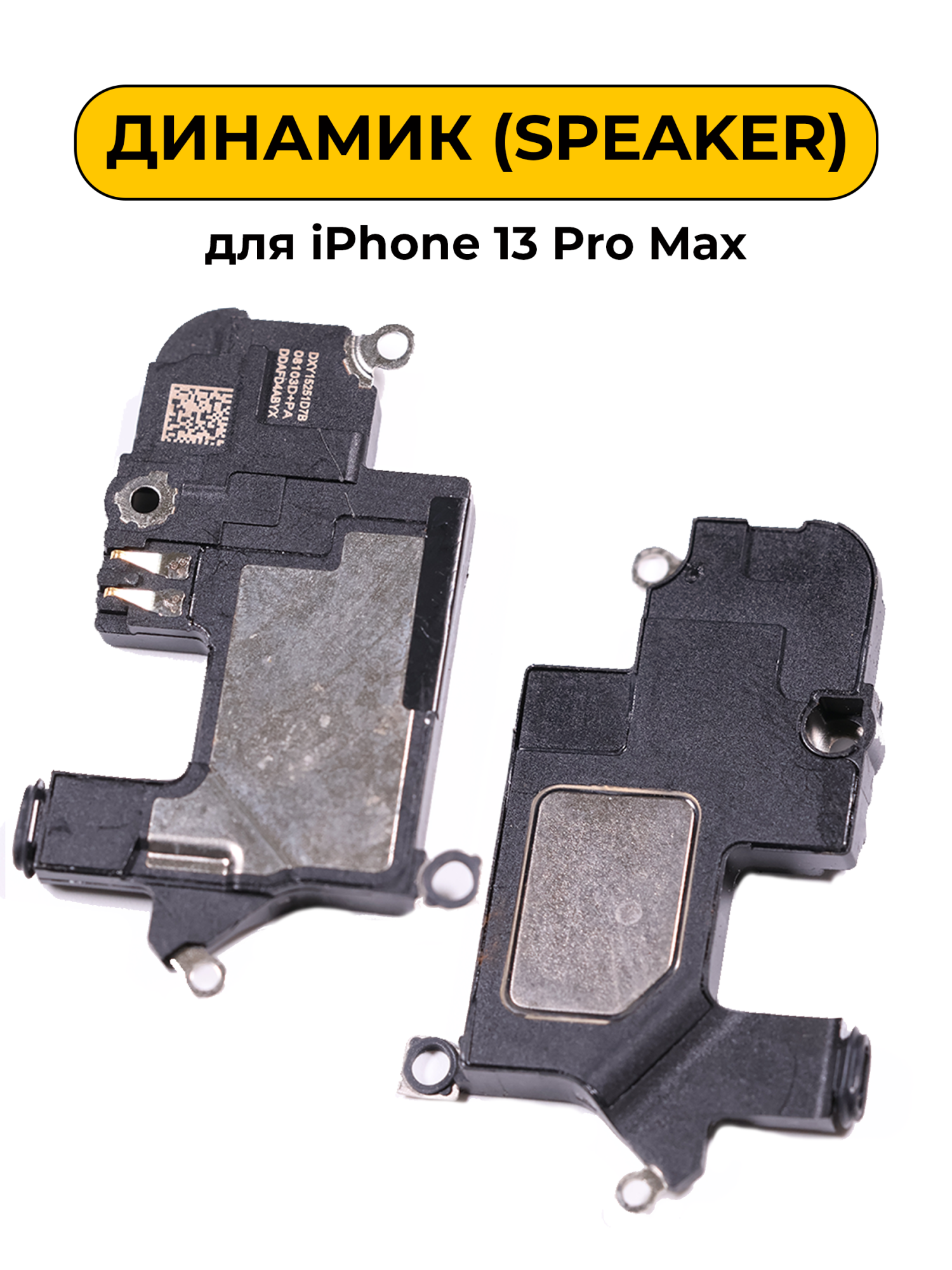 Динамик для iPhone 13 Pro Max слуховой (Speaker) ORIG