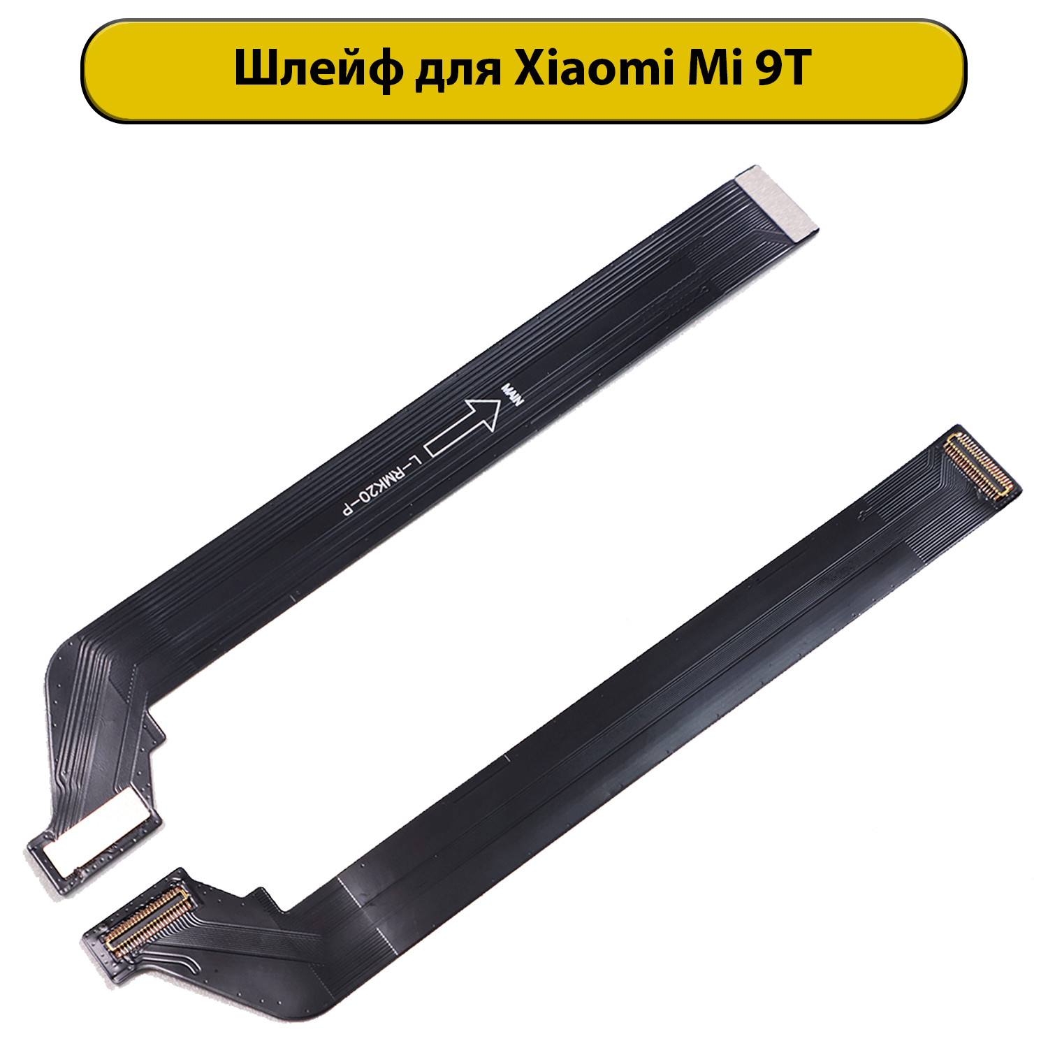 Шлейф дисплейный для Xiaomi Mi 9T