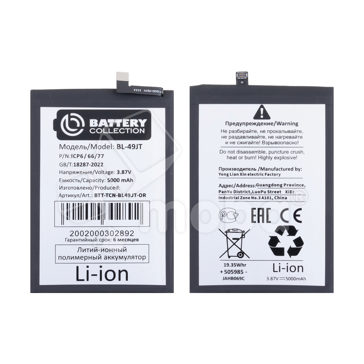 Аккумулятор для Tecno Camon 18P/Spark 20 Pro/30 Pro (BL-49JT) - Battery Collection (Премиум)
