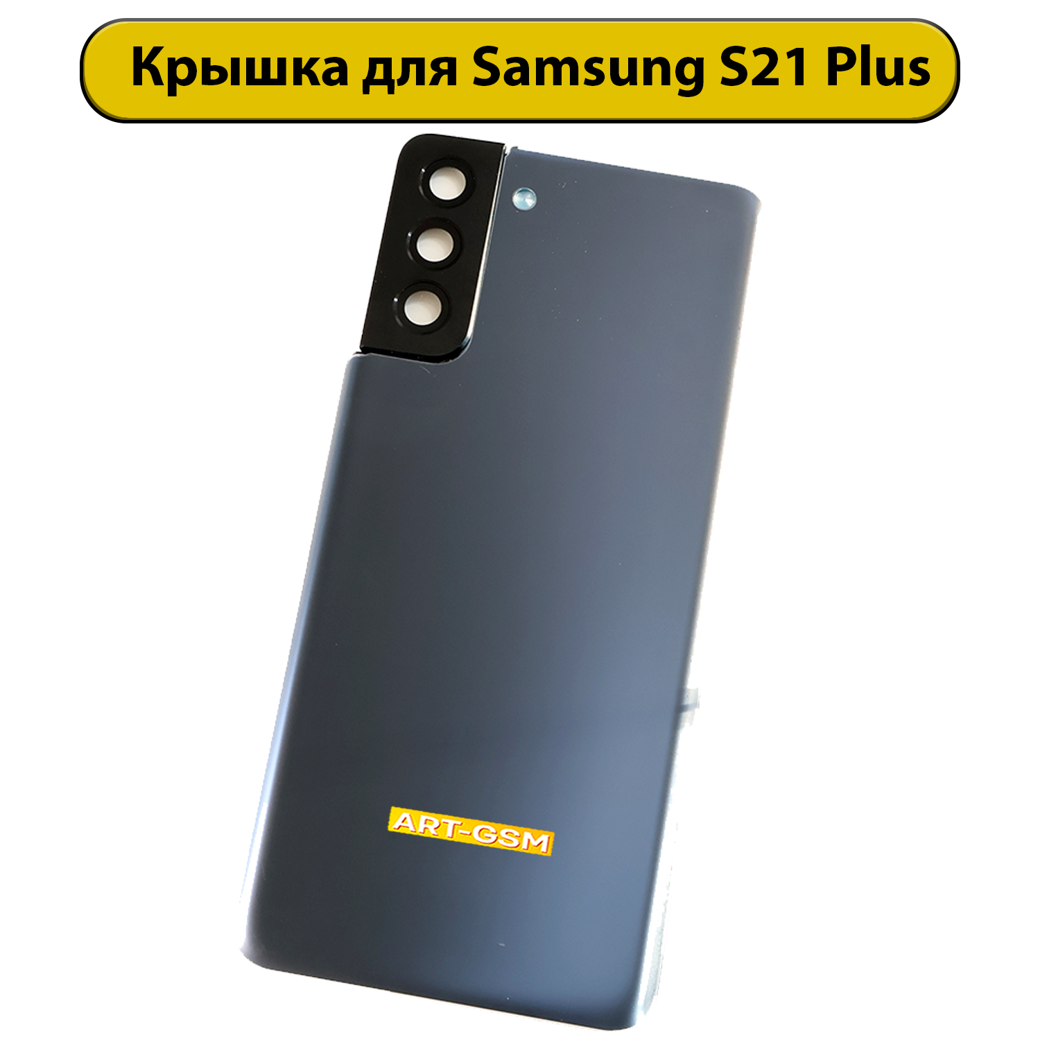 Задняя крышка для Samsung Galaxy S21 Plus SM-G996B синий Премиум