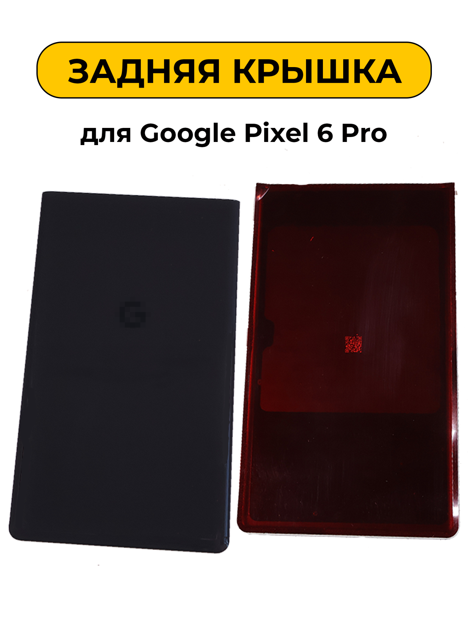 Задняя крышка для Google Pixel 6 Pro черный ORIG