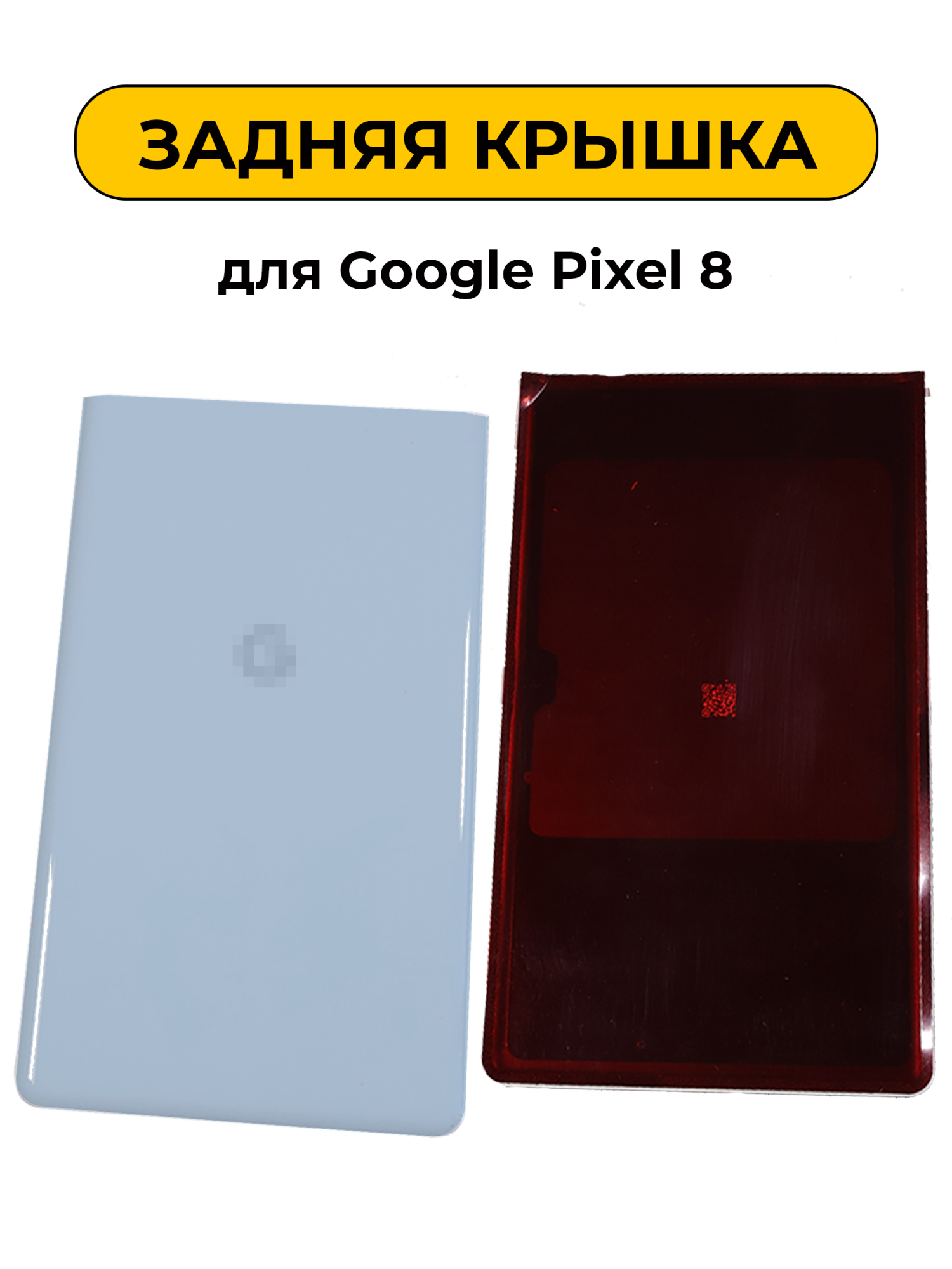 Задняя крышка для Google Pixel 8 Белый ORIG