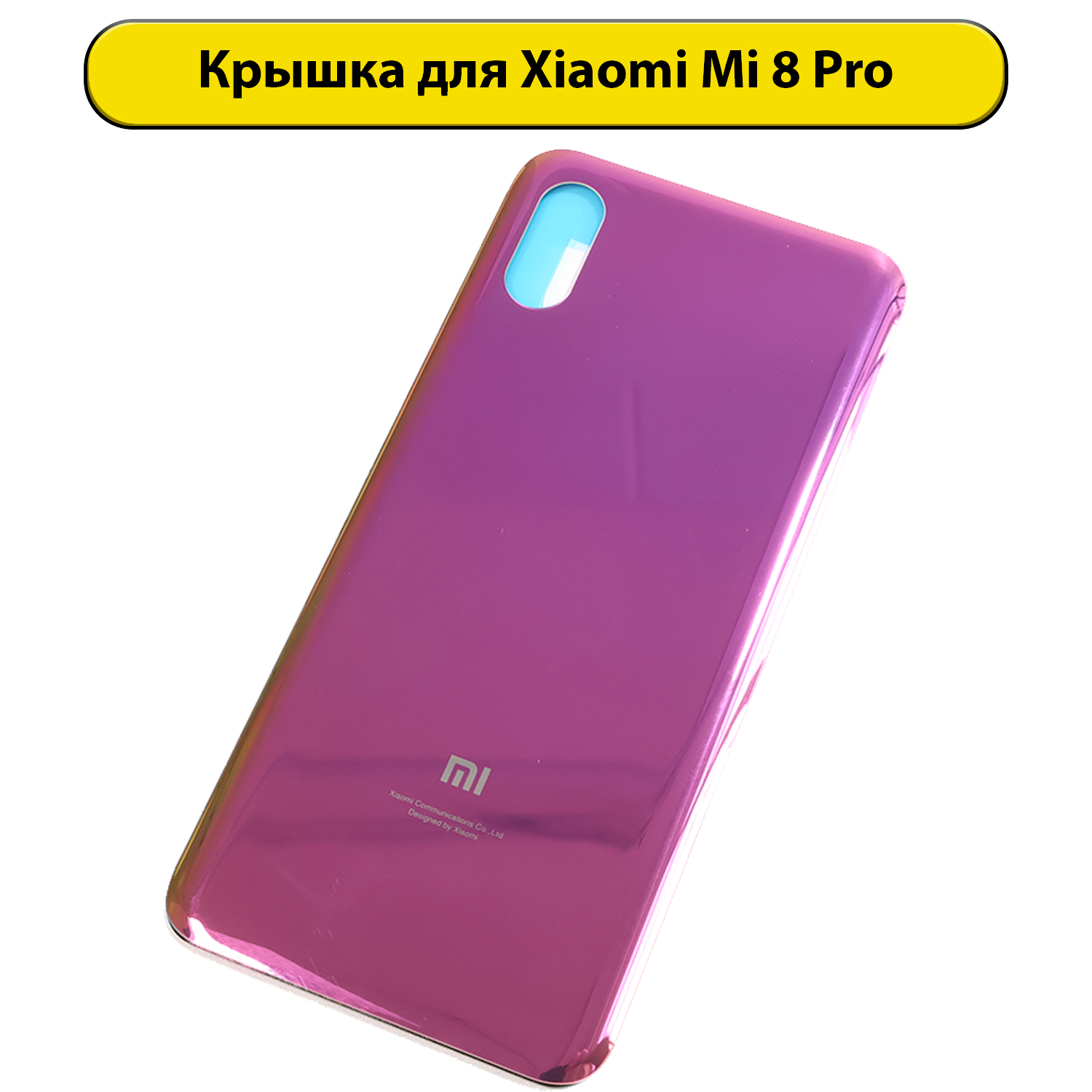 Задняя крышка для Xiaomi MI 8 Pro Rose Золотистый