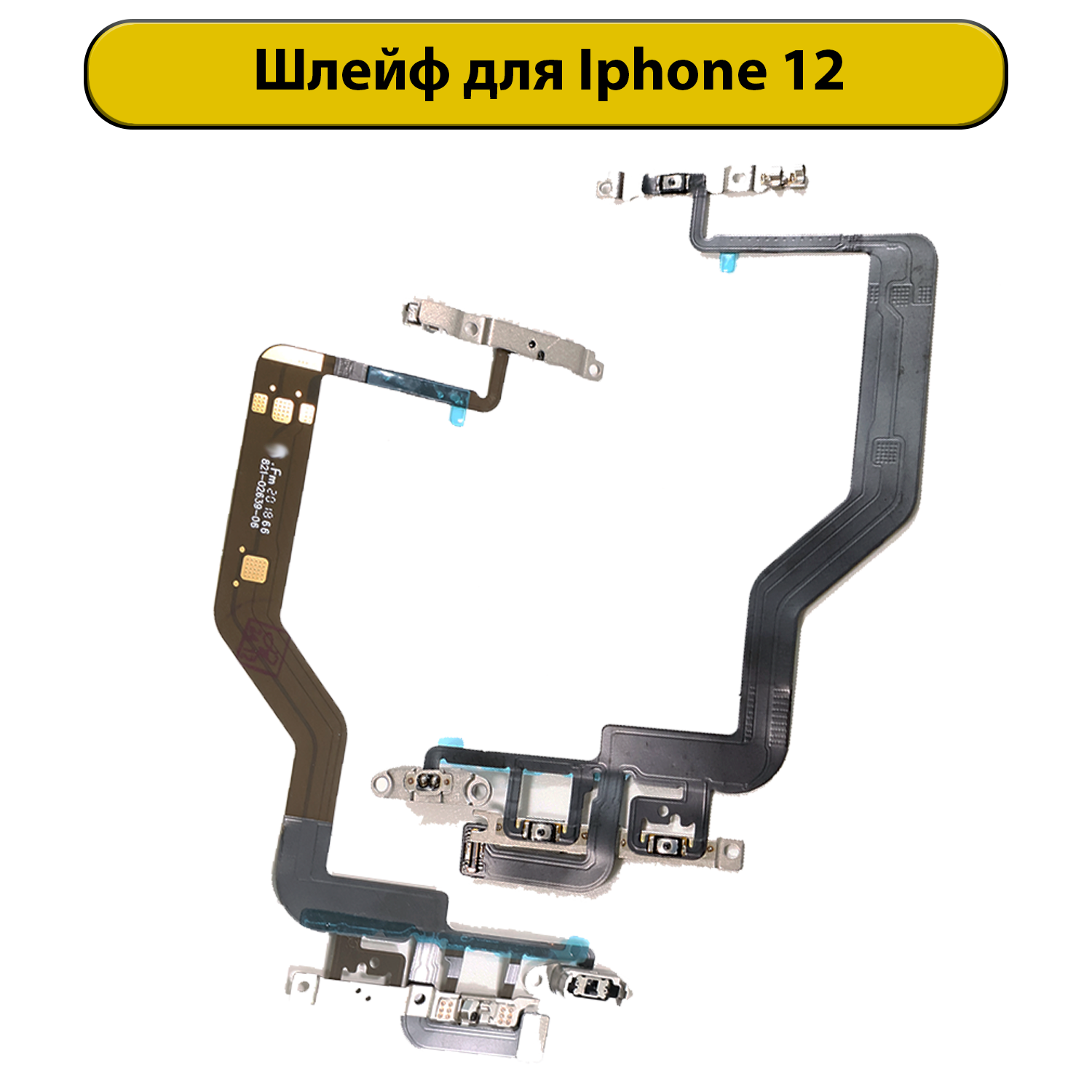 Шлейф для iPhone 12 кнопок включения, ORIG