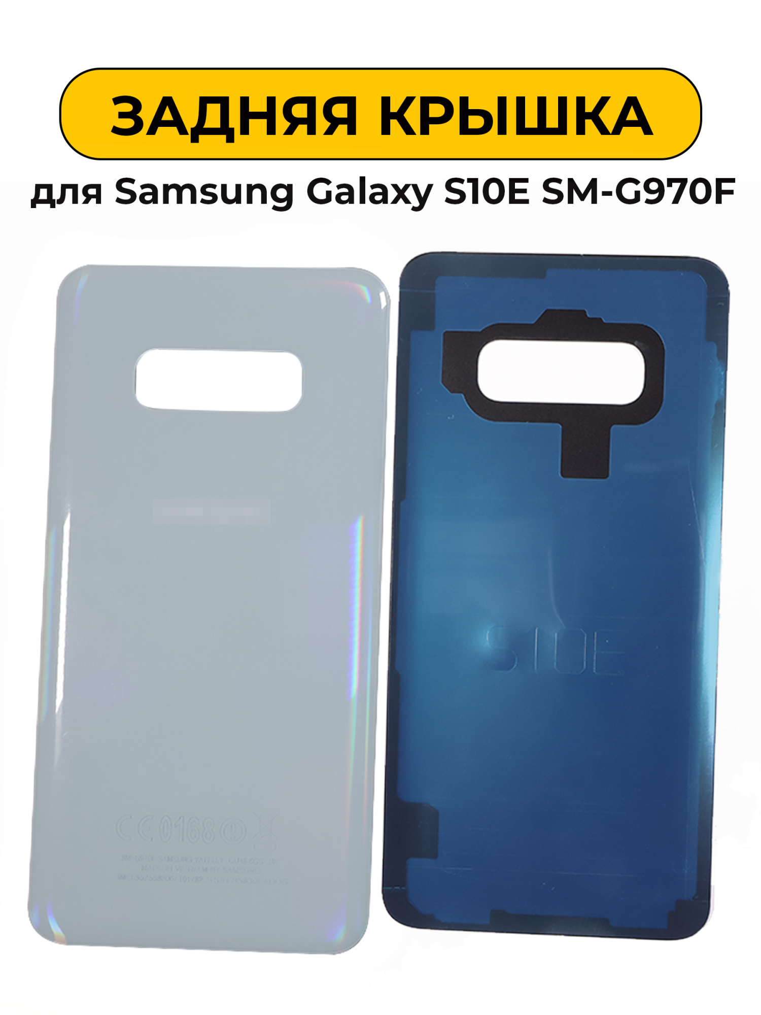 Задняя крышка для Samsung Galaxy S10E SM-G970F Белый (Prism white)