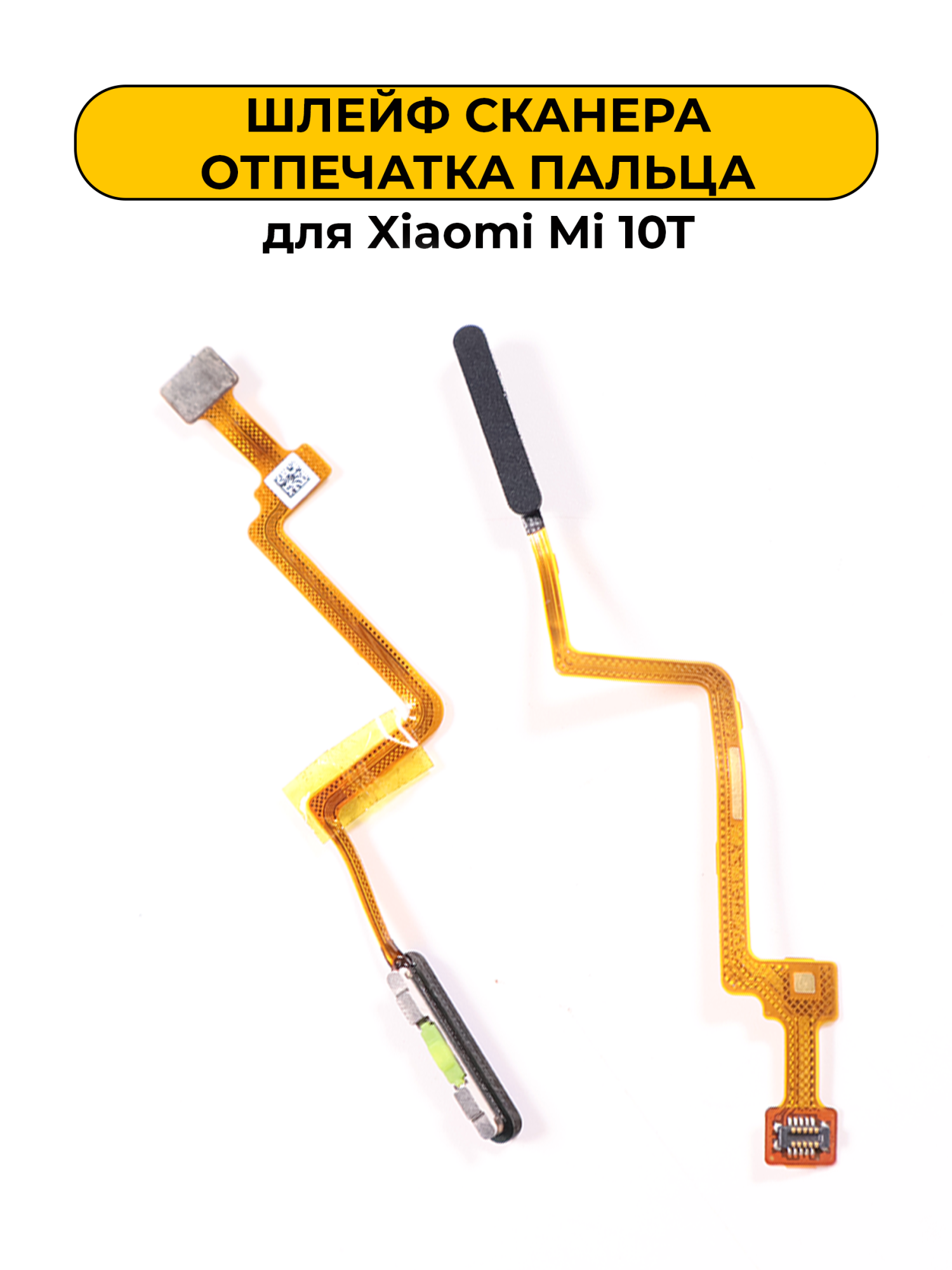 Шлейф сканера отпечатка пальца для Xiaomi Mi 10T Black