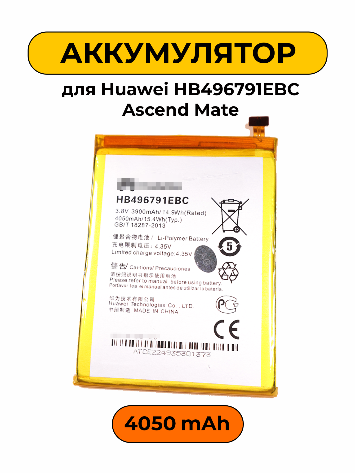 Аккумулятор для Huawei HB496791EBC Ascend Mate батарея