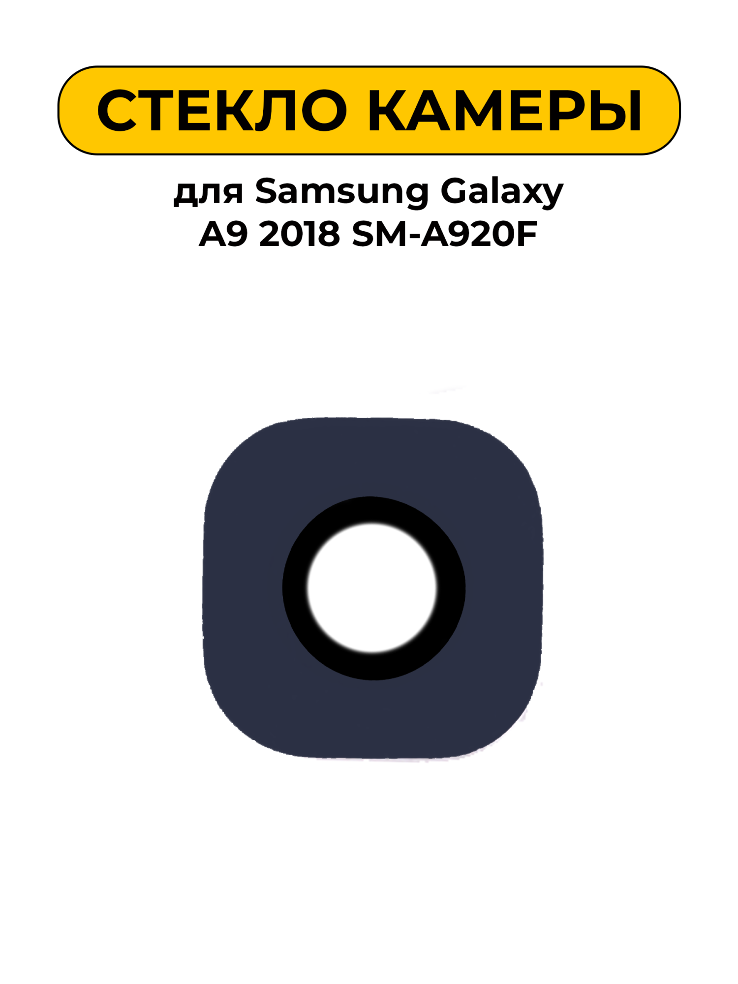 Стекло камеры для Samsung Galaxy S3 i9300