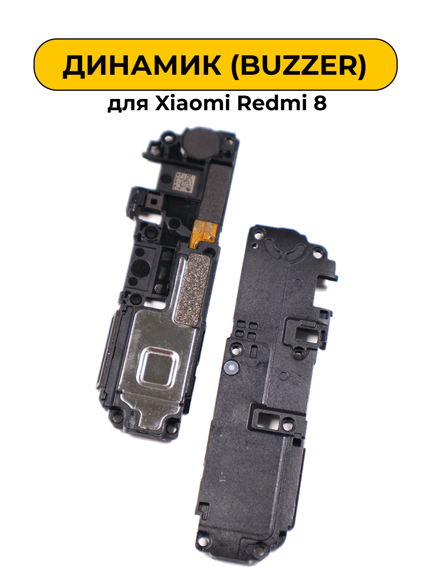 Динамик полифонический для Xiaomi Redmi 8