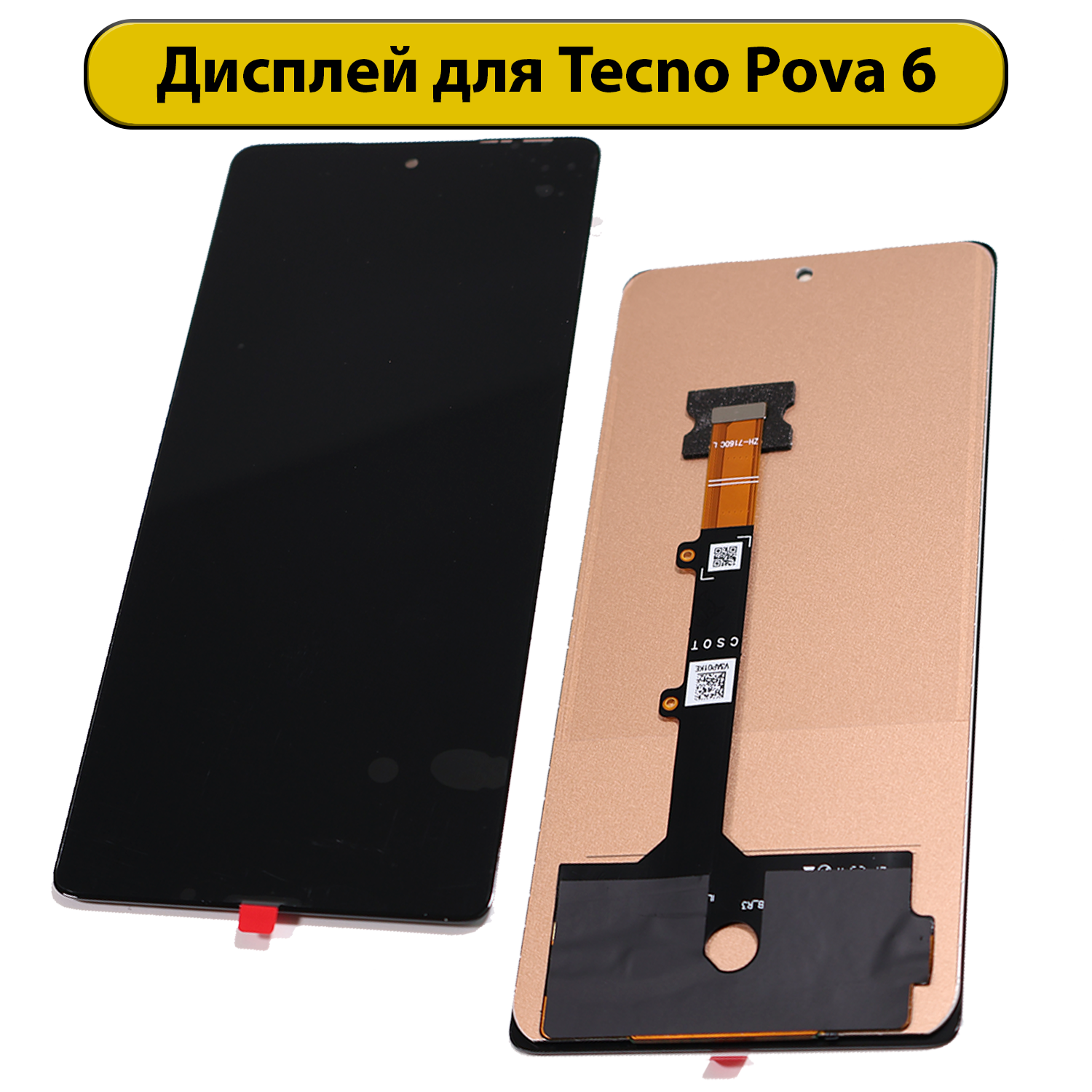 Дисплей для Tecno Pova 6 TFT черный