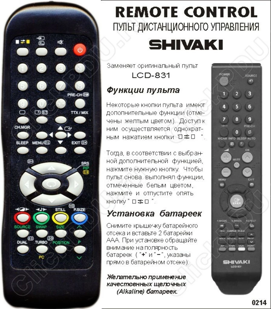 Аналог пульта Shivaki LCD-831/ General 32GL28 для телевизора