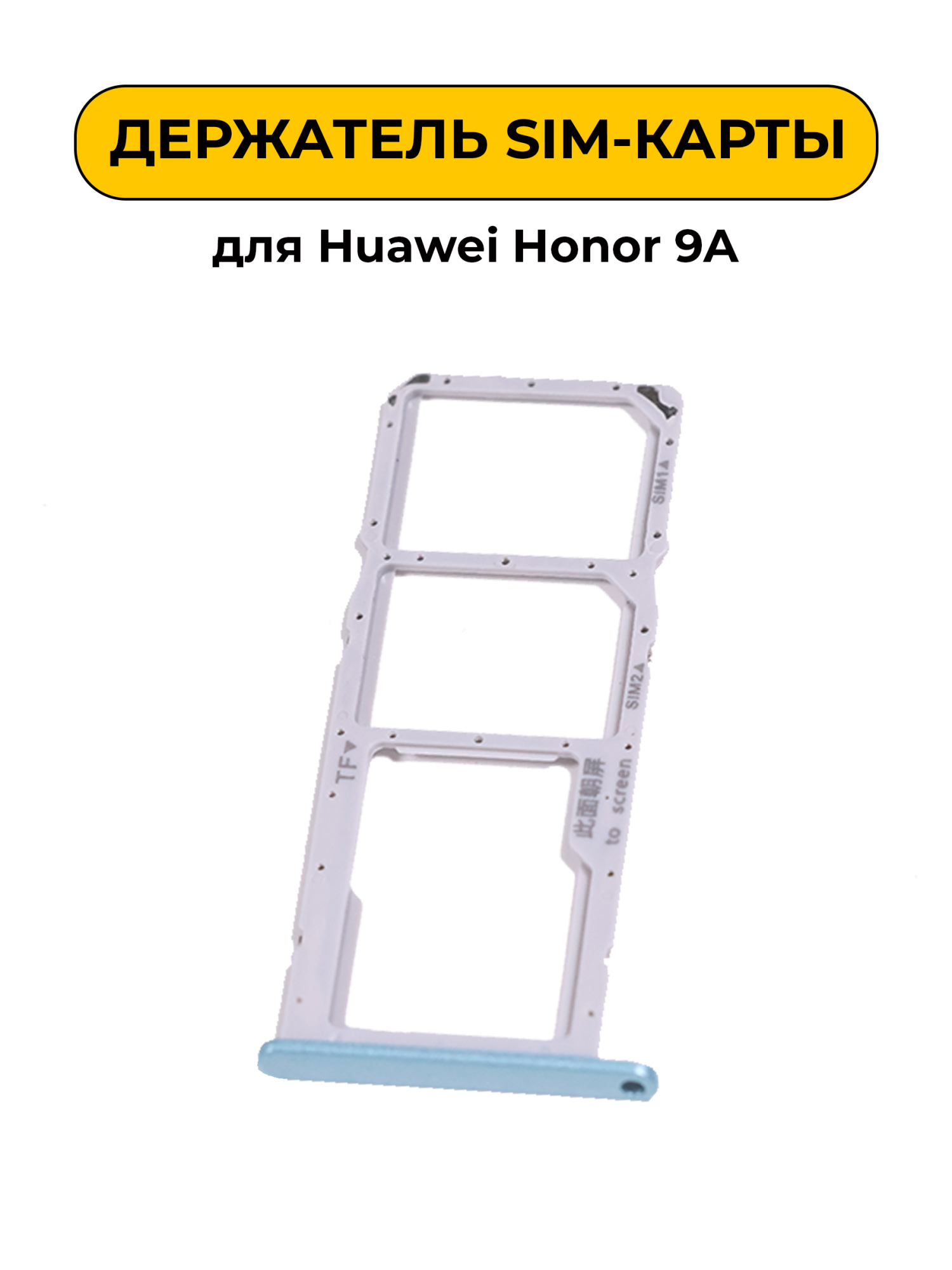 SIM лоток (Держатель сим карты) для Huawei Honor 9A голубой