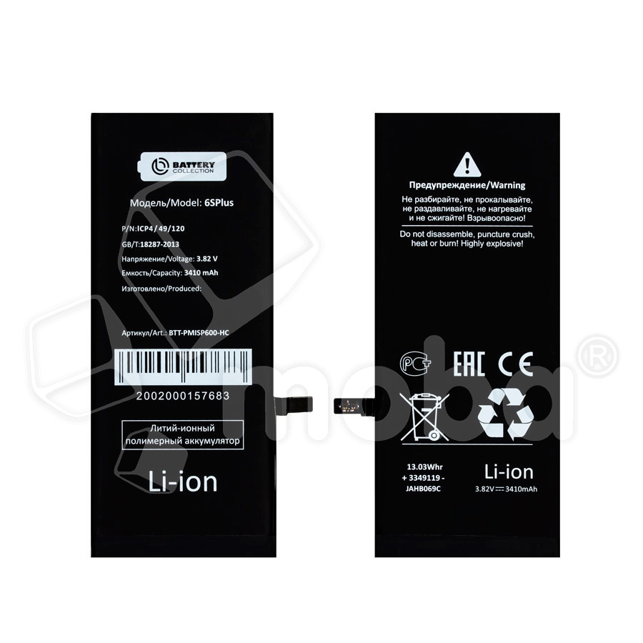 Аккумулятор для iPhone 6S Plus - Battery Collection - усиленная 3410 mAh