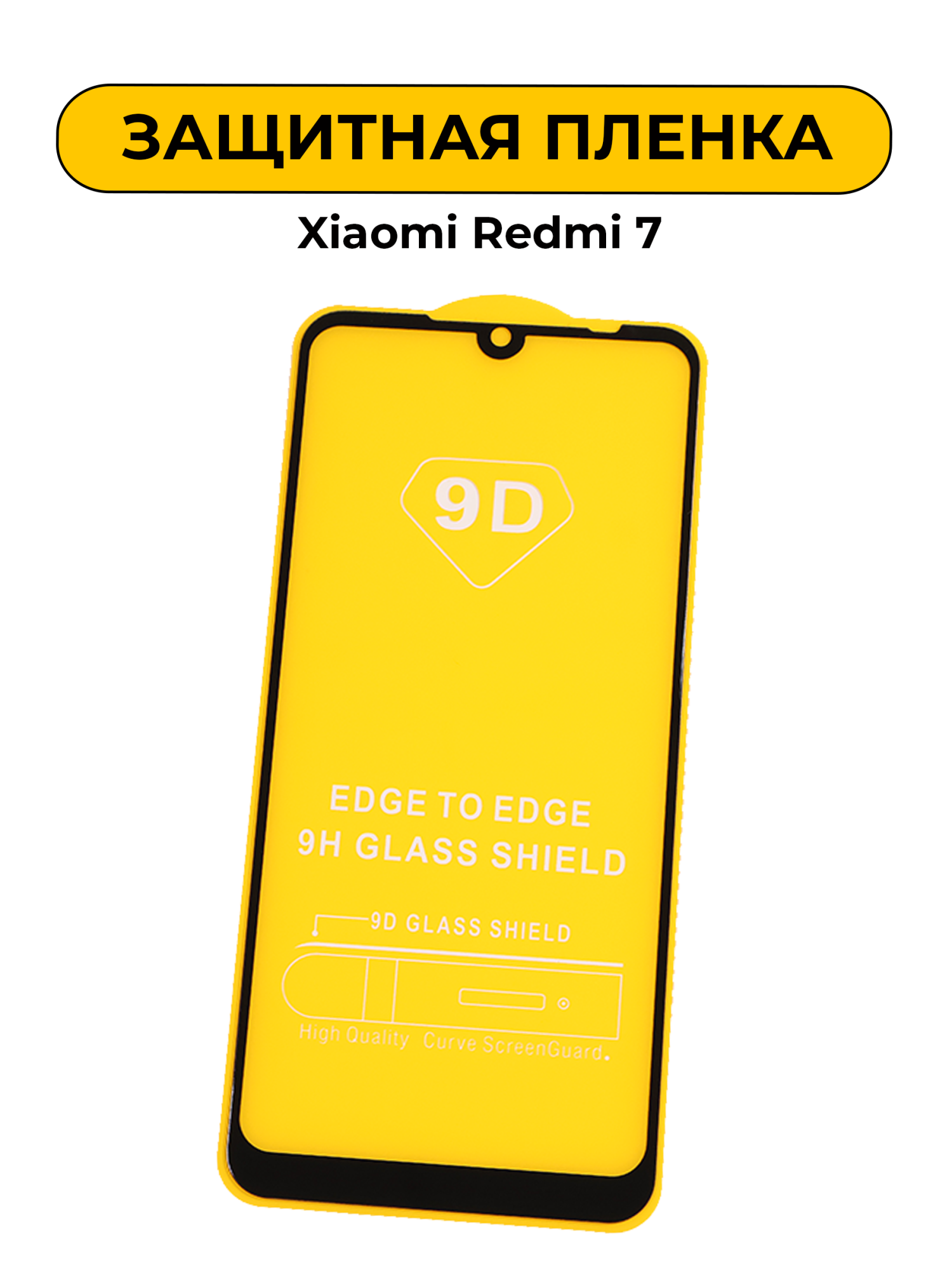 Защитное стекло для Xiaomi Redmi 7 Black 5D